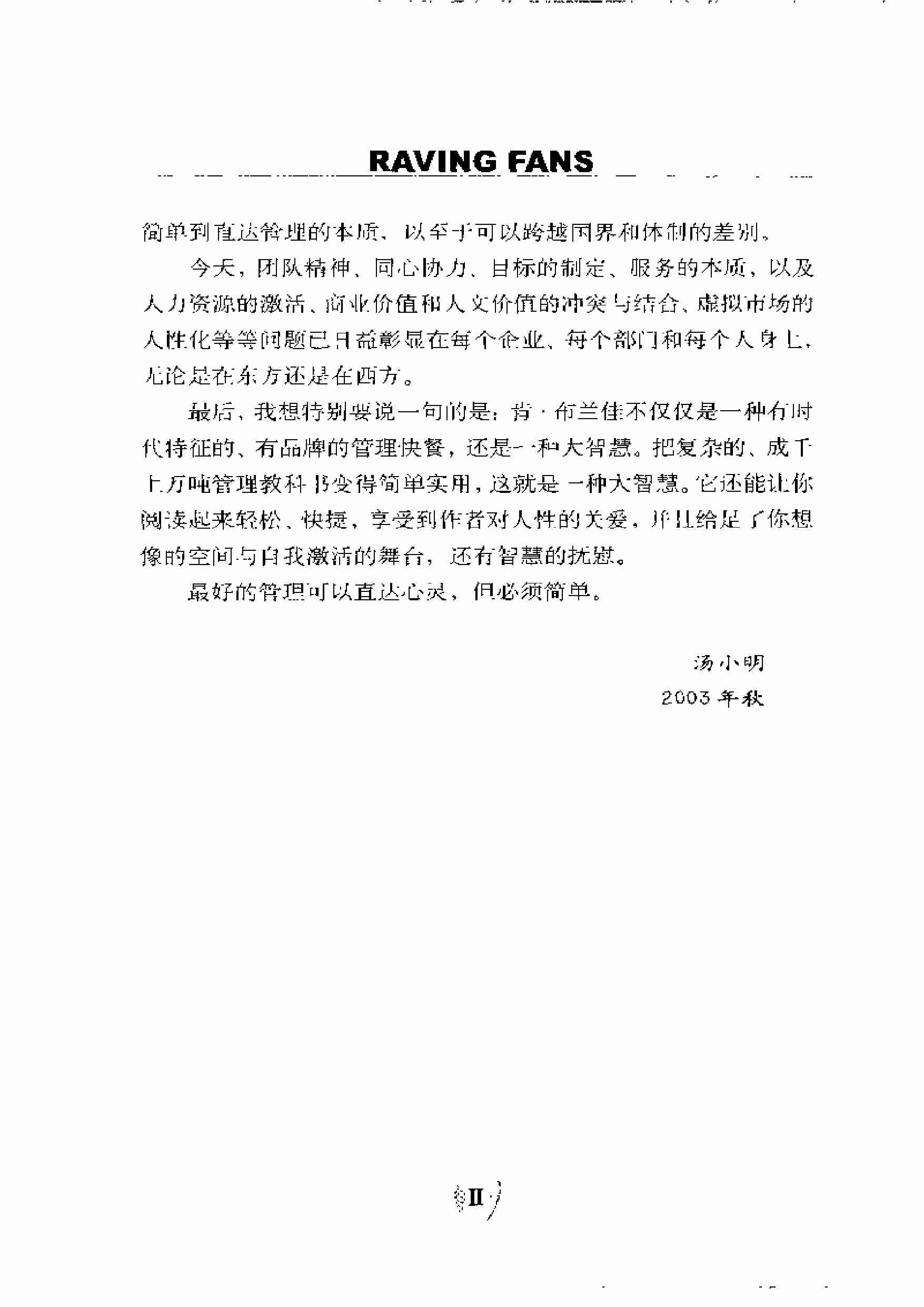 管理,职场,电子书,《顾客也疯狂》(1).pdf-2-预览