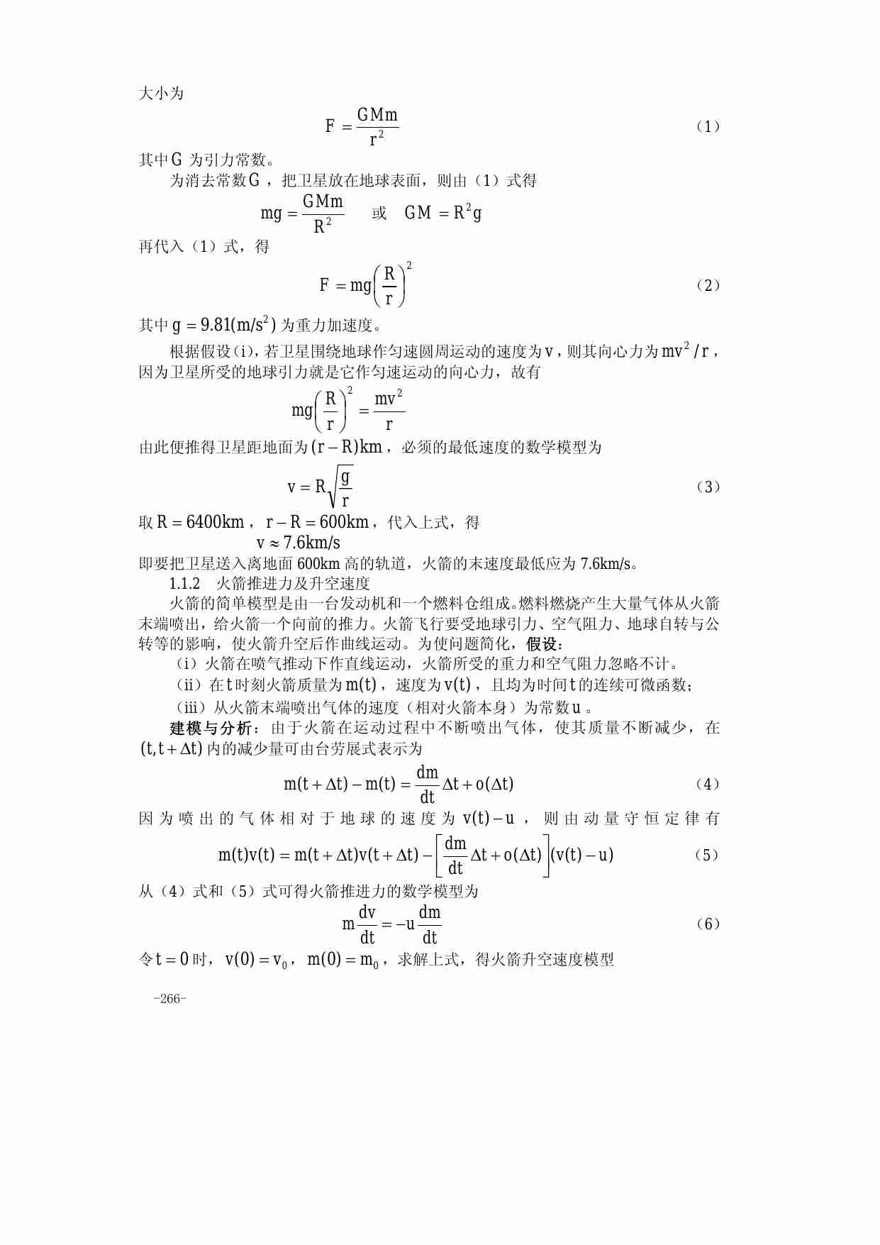 13第十三章 微分方程建模.pdf-1-预览