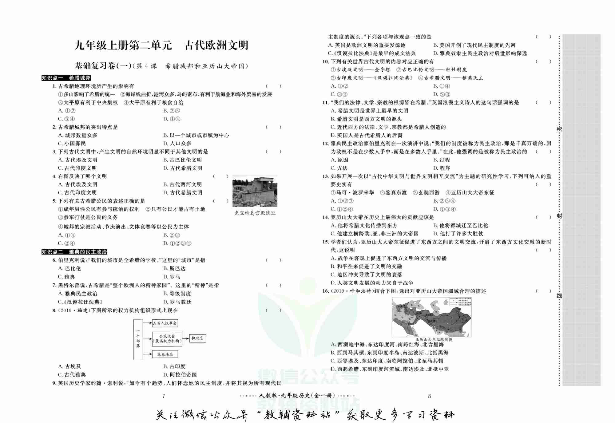 黄冈名师金考卷九年级全册历史人教版.pdf-4-预览