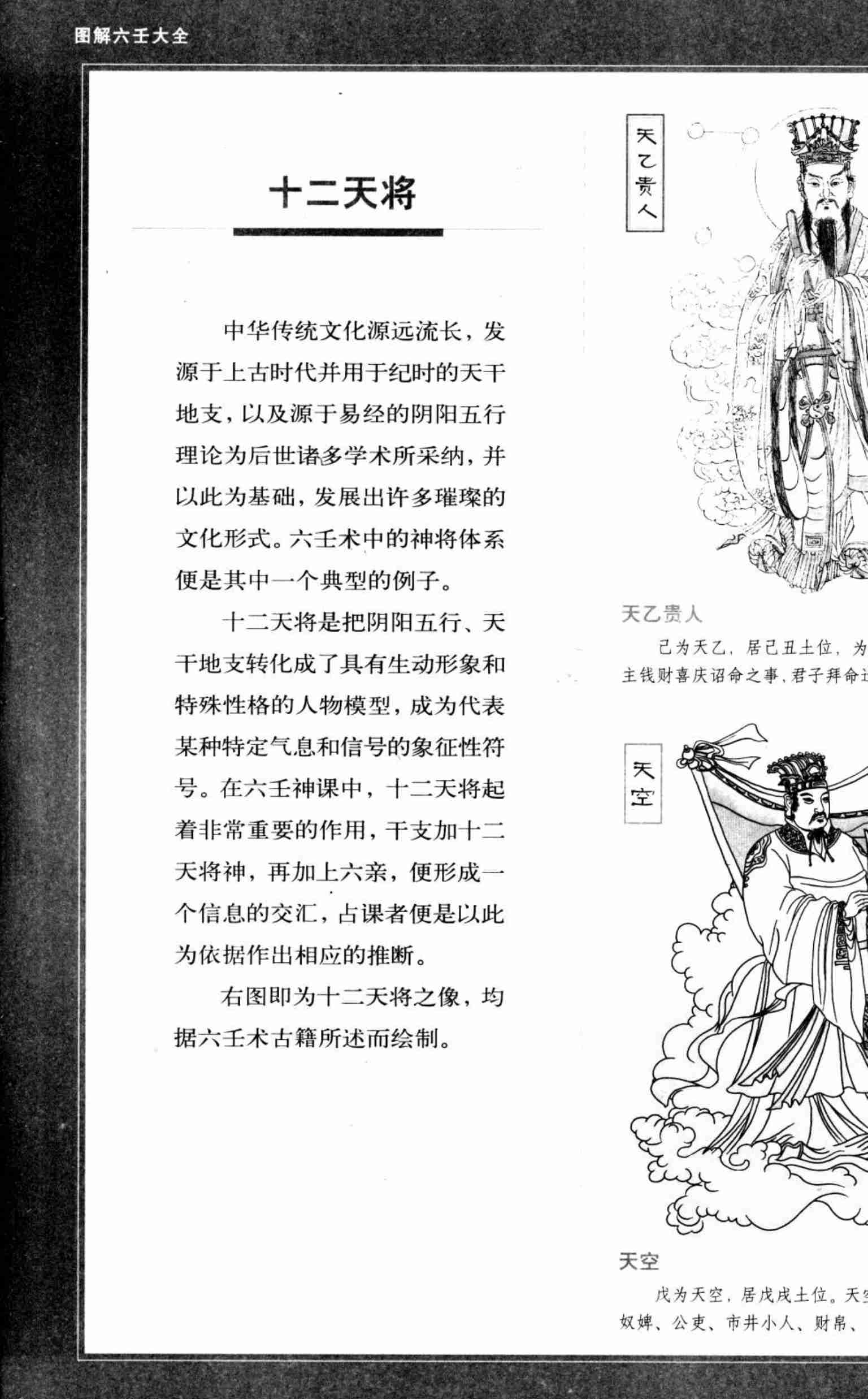 图解六壬大全.第2部.吉凶占断].许颐平.扫描版.pdf-4-预览