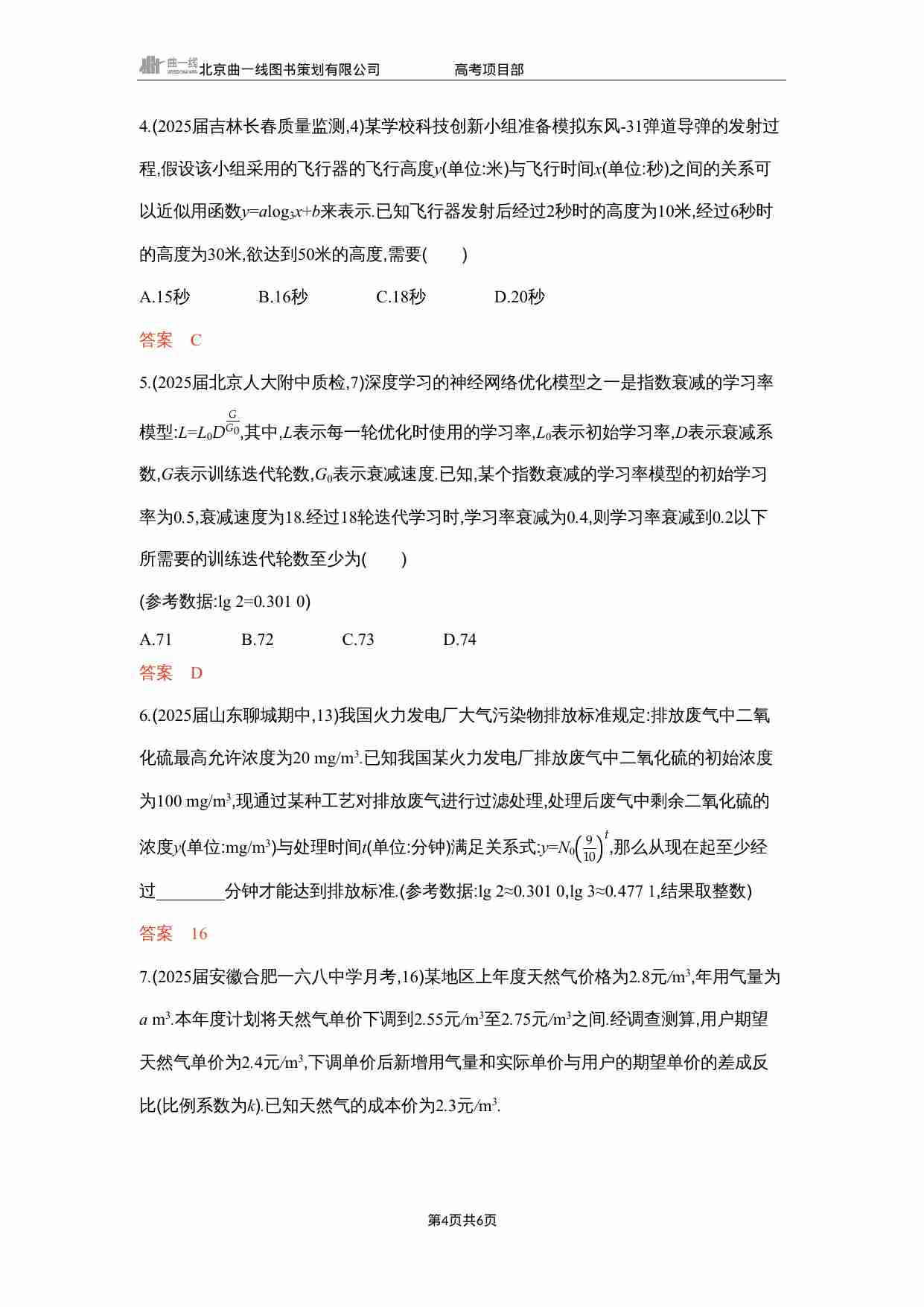 2 9　函数模型及应用.docx-3-预览