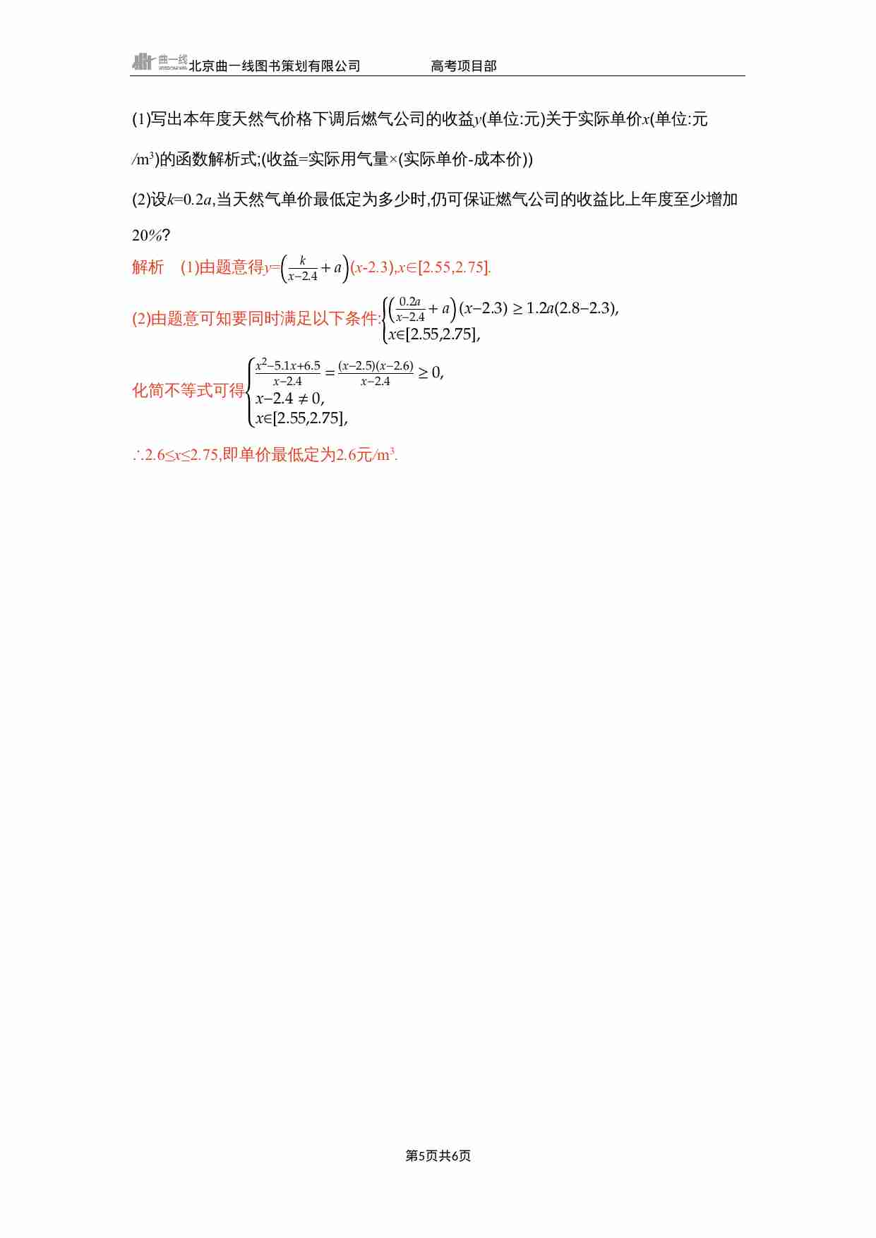 2 9　函数模型及应用.docx-4-预览