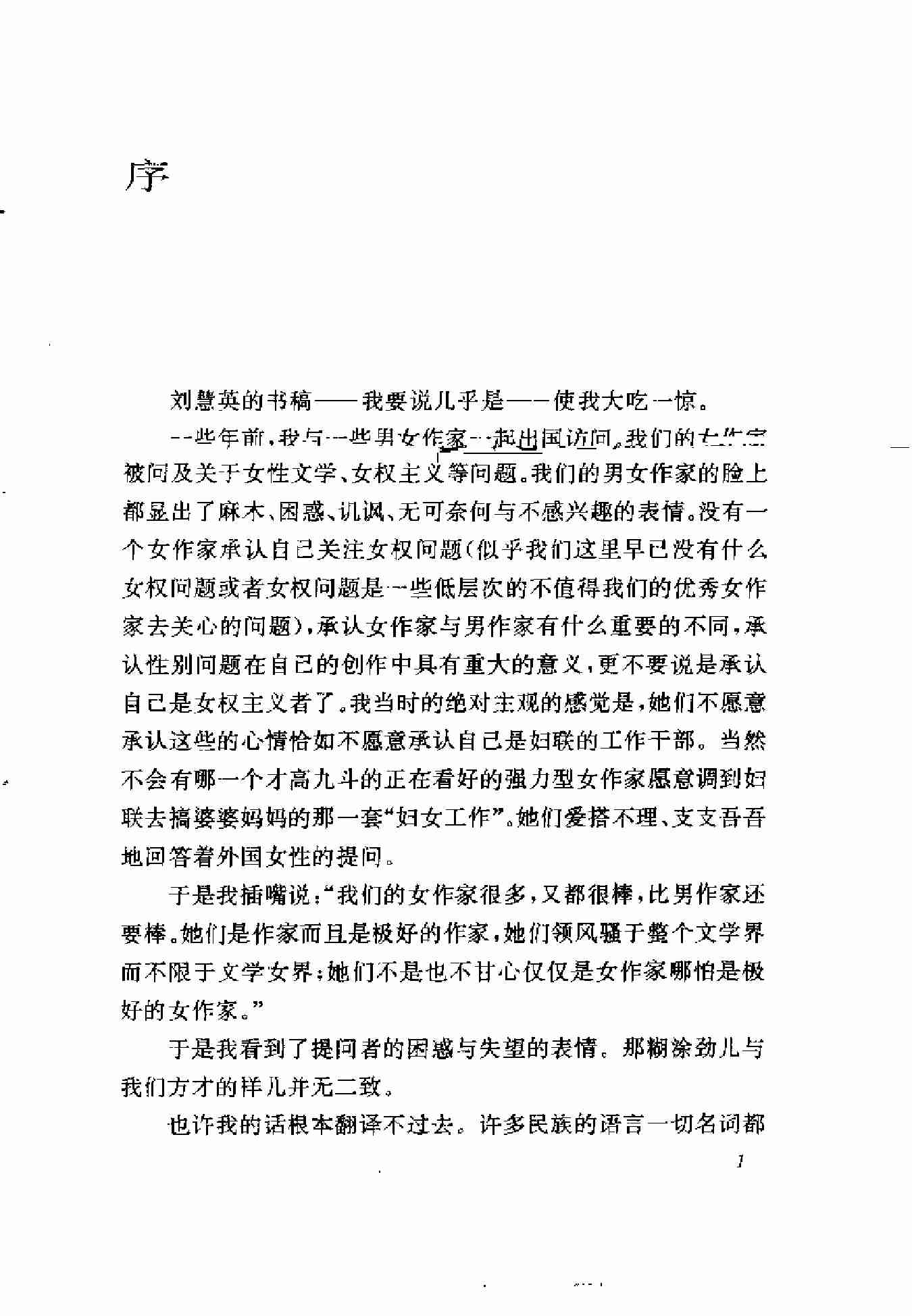 走出男权传统的藩篱 刘慧英.pdf-4-预览