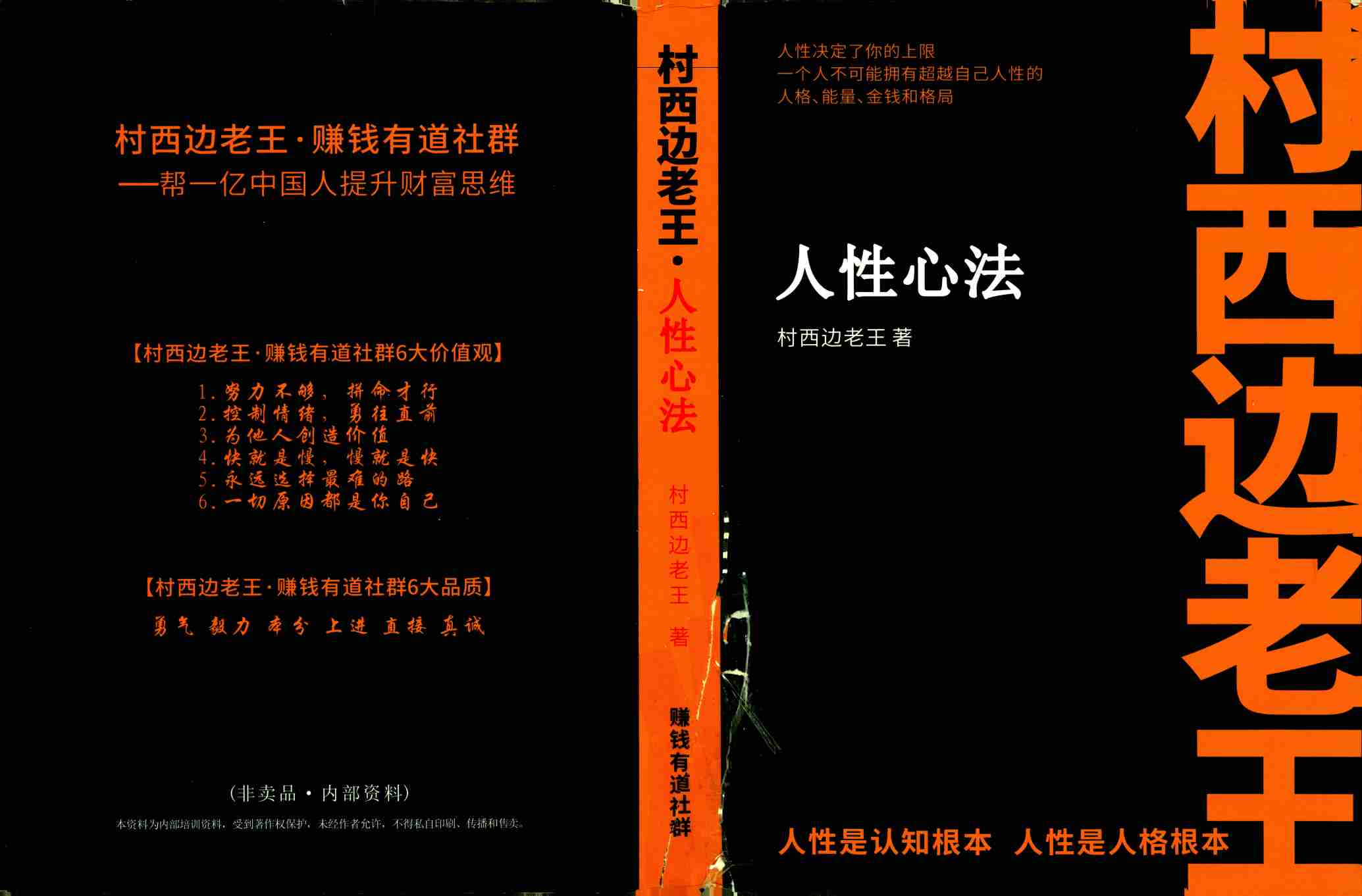 《人性心法》.pdf-0-预览