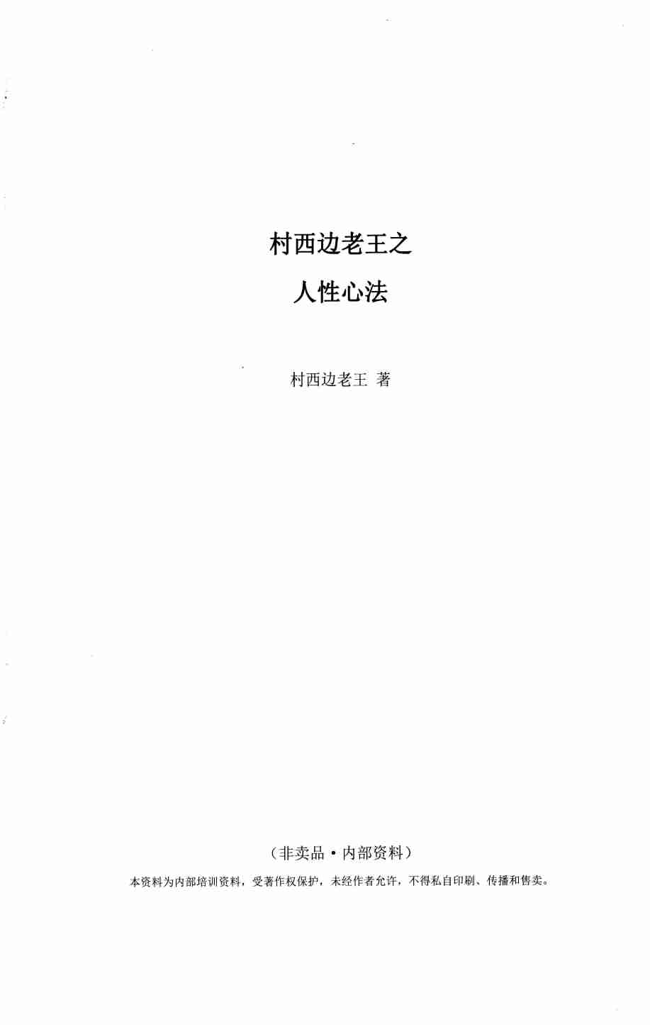 《人性心法》.pdf-2-预览