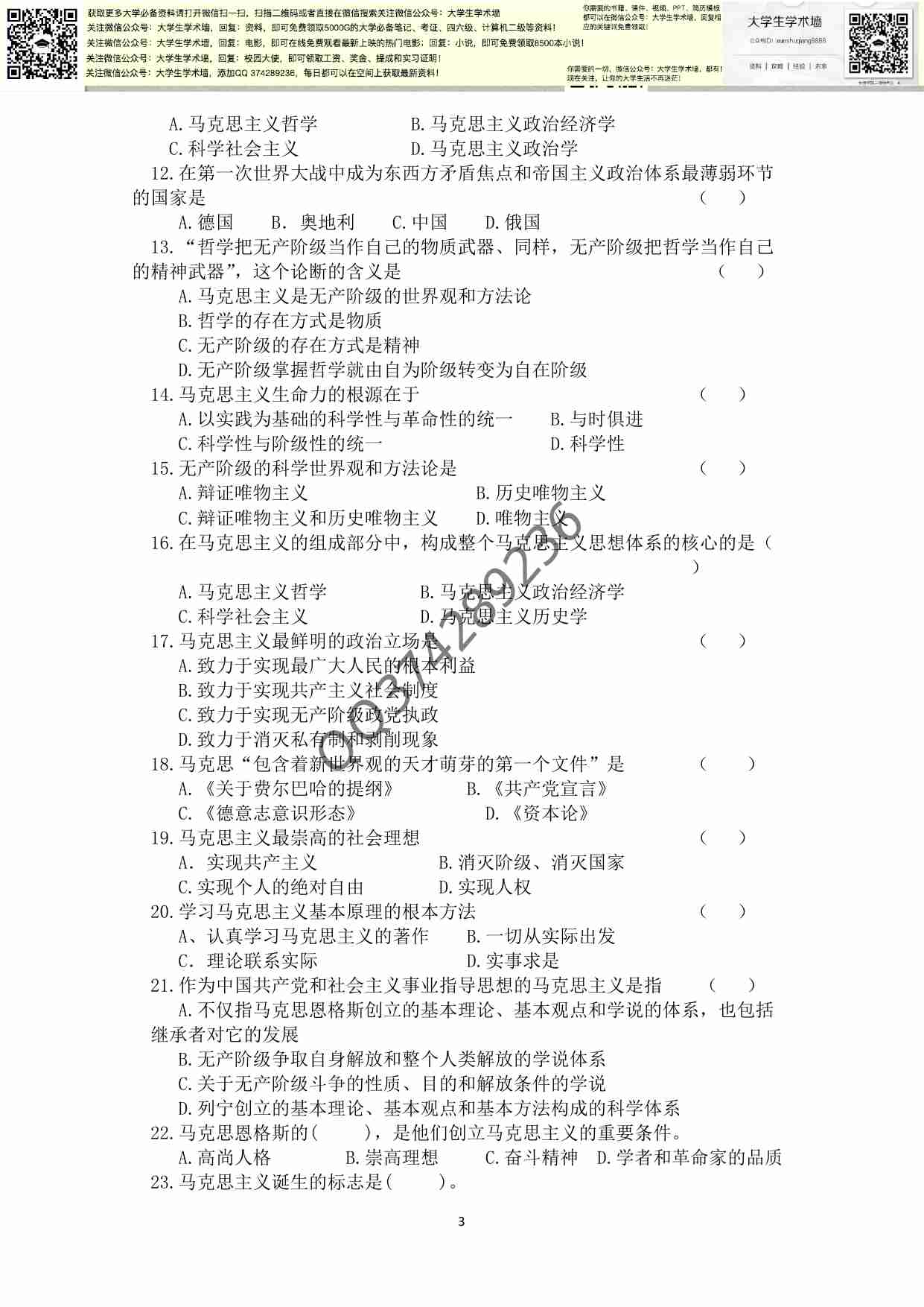 马原习题库.pdf-2-预览