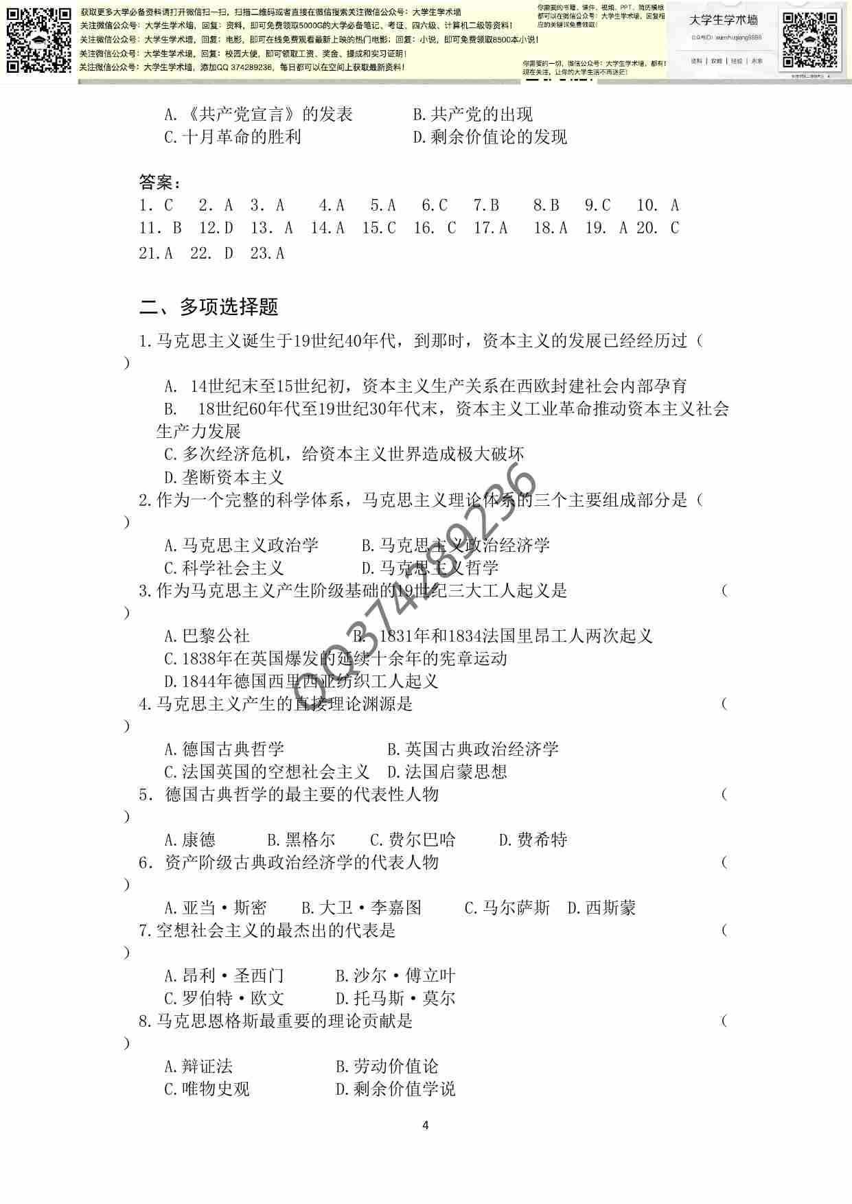 马原习题库.pdf-3-预览