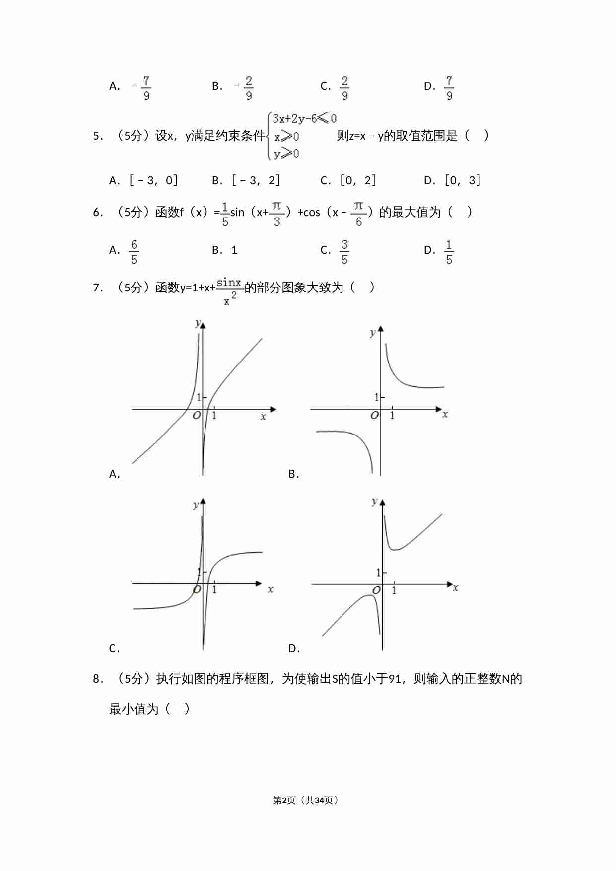 2017年全国统一高考数学试卷（文科）（新课标ⅲ）（含解析版）.doc-1-预览