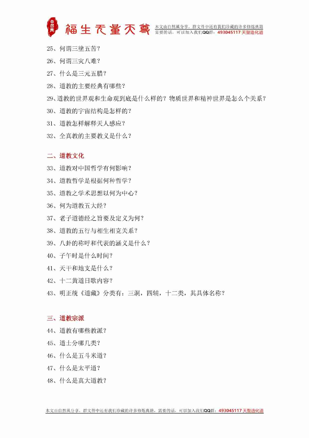 道教常识一百八十问.pdf-1-预览