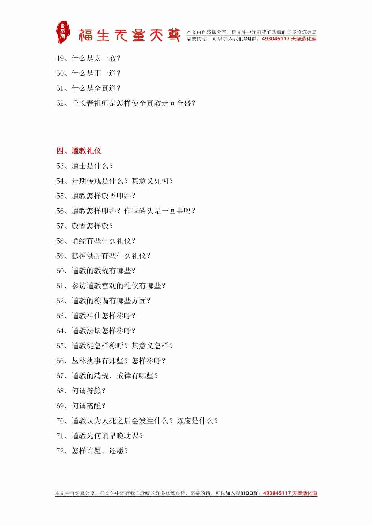 道教常识一百八十问.pdf-2-预览