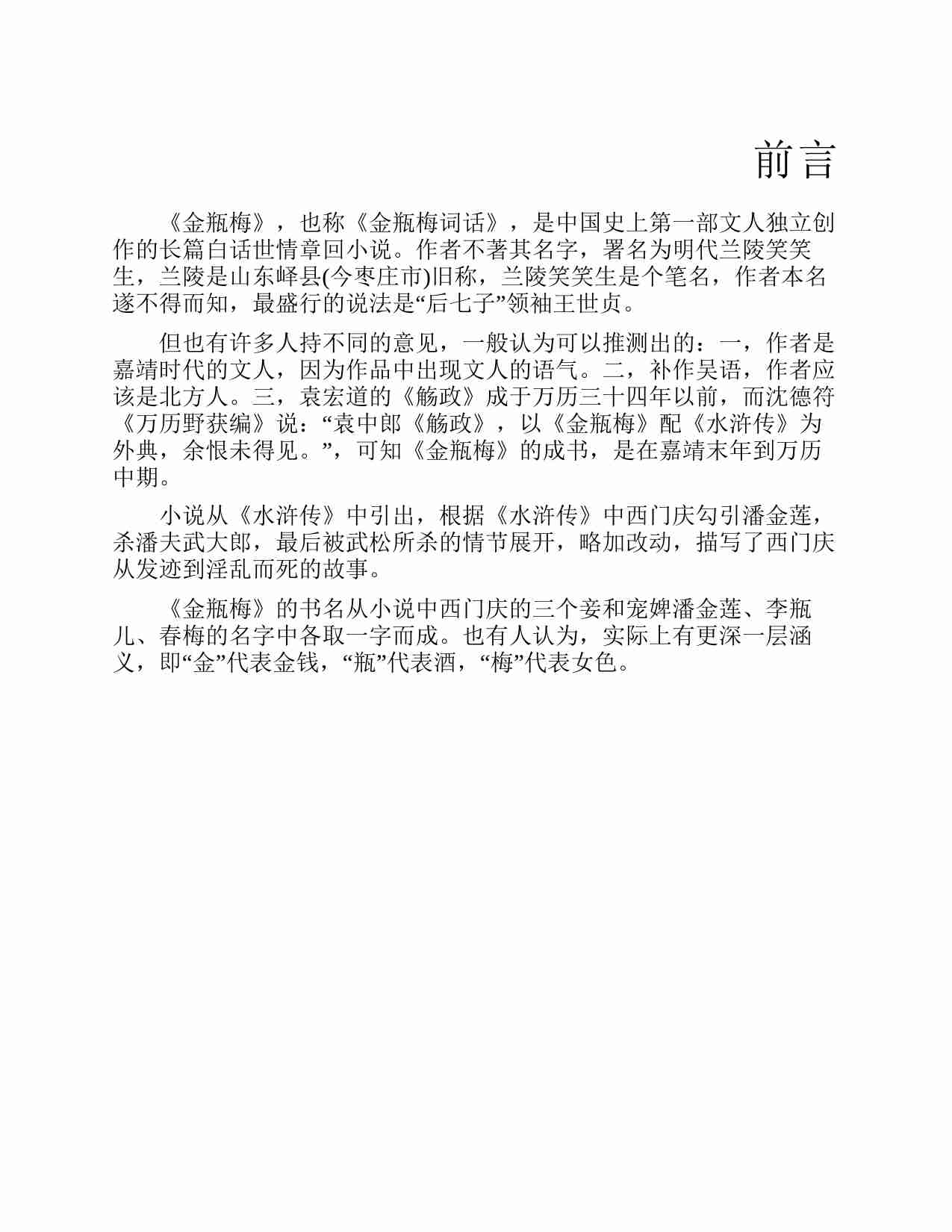金瓶梅（崇祯本）.pdf-4-预览