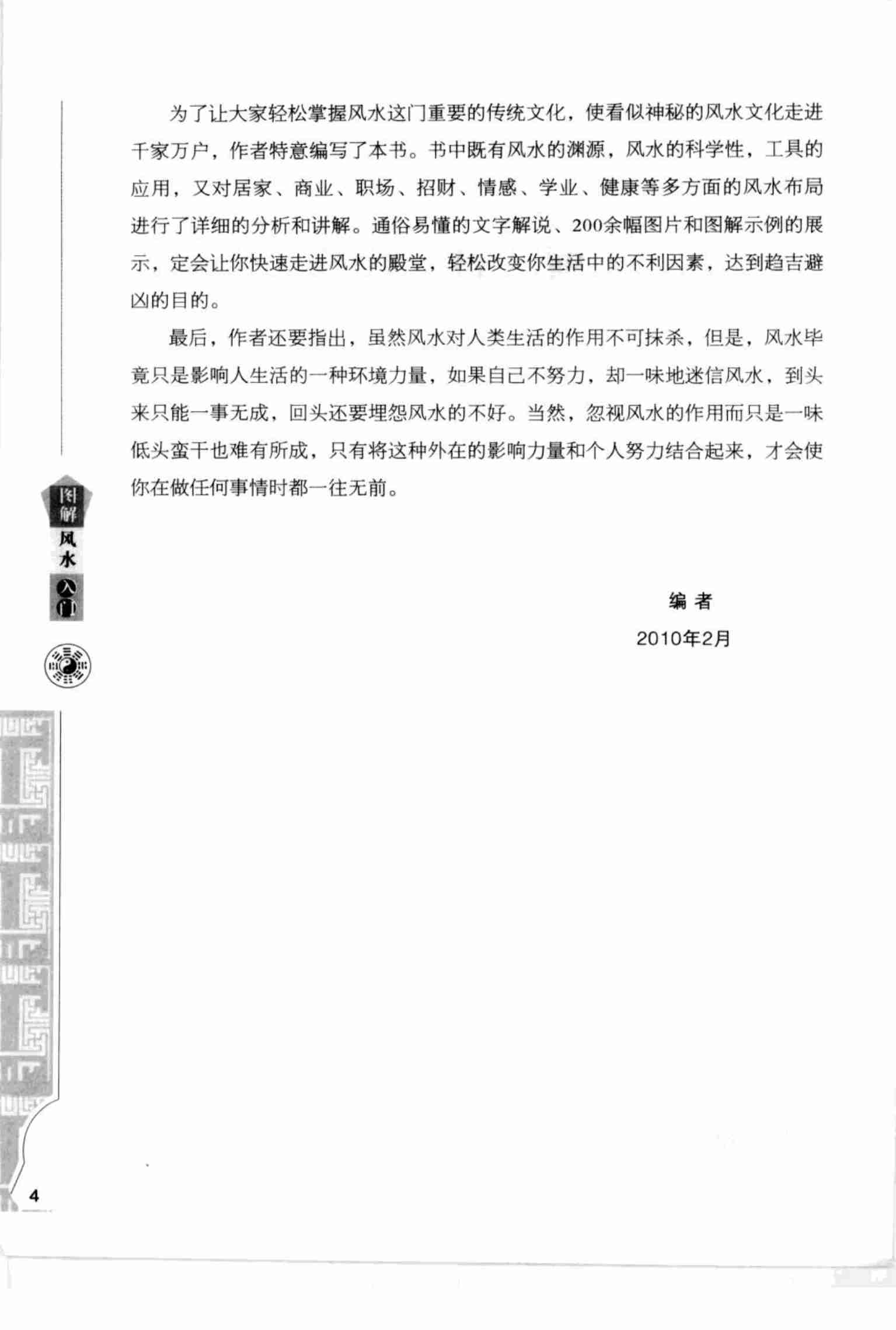 图解风水入门.pdf-4-预览