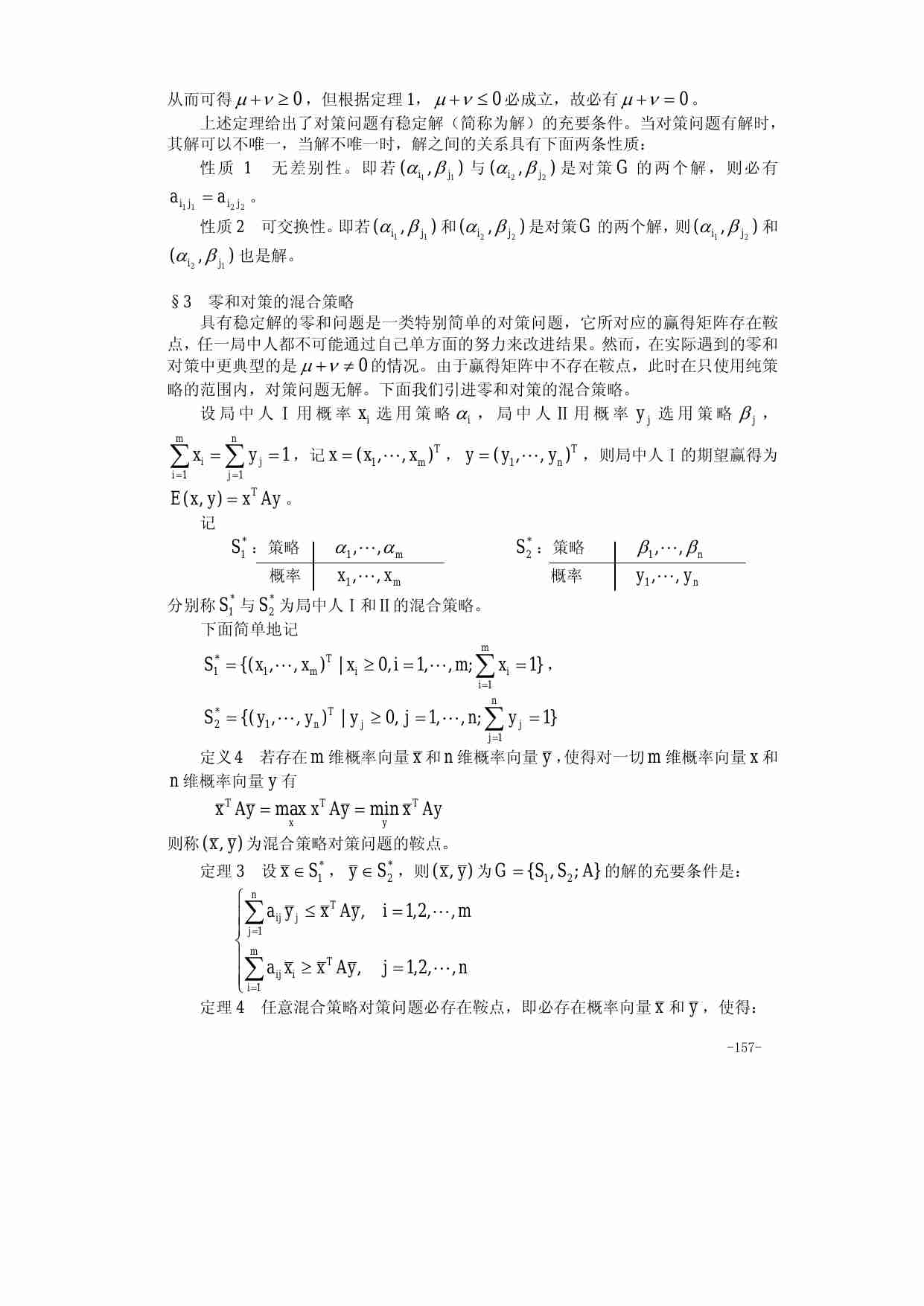 算法大全第07章_对策论.pdf-3-预览
