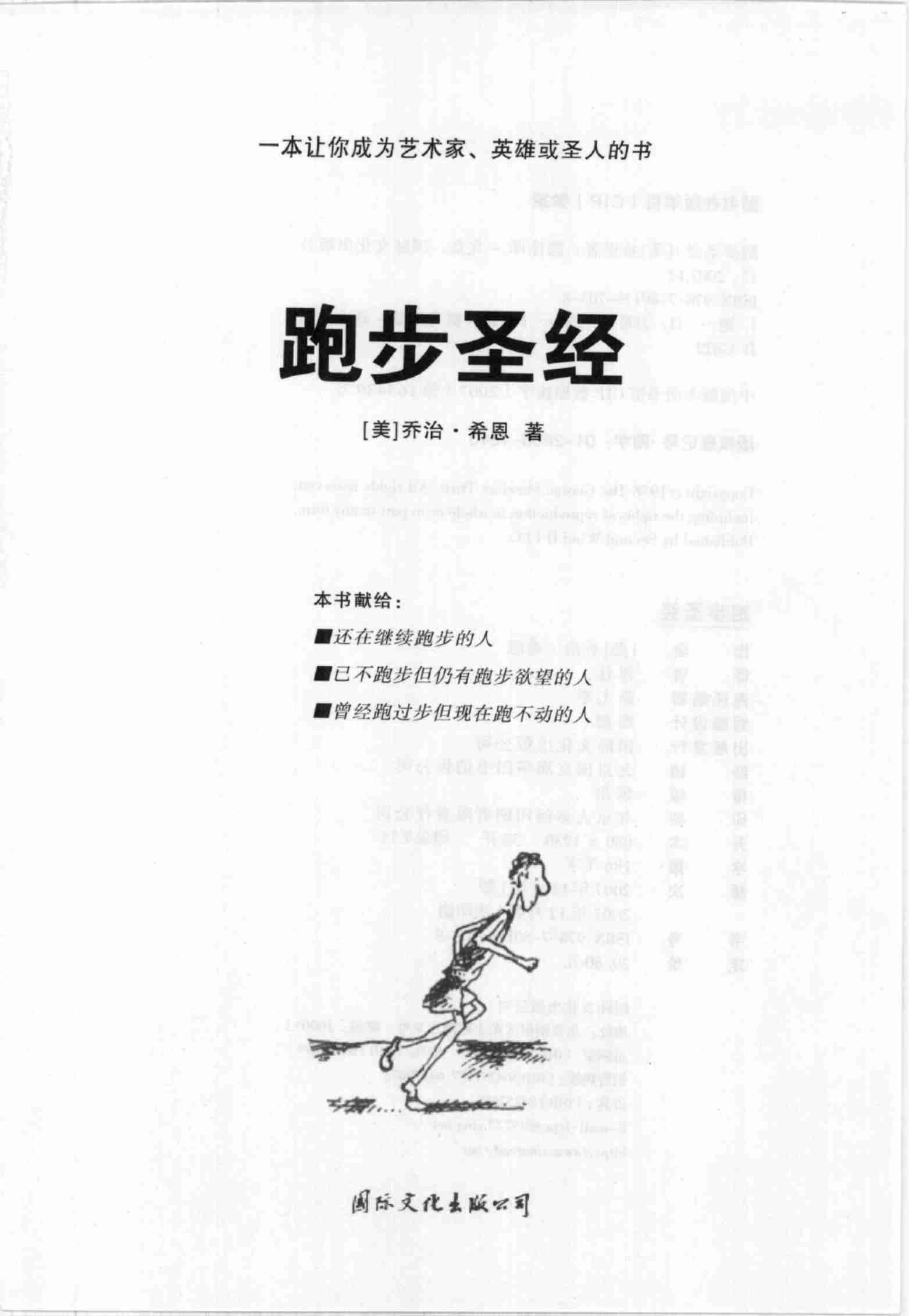 跑步圣经+乔治·希恩.高清扫描版.pdf-2-预览