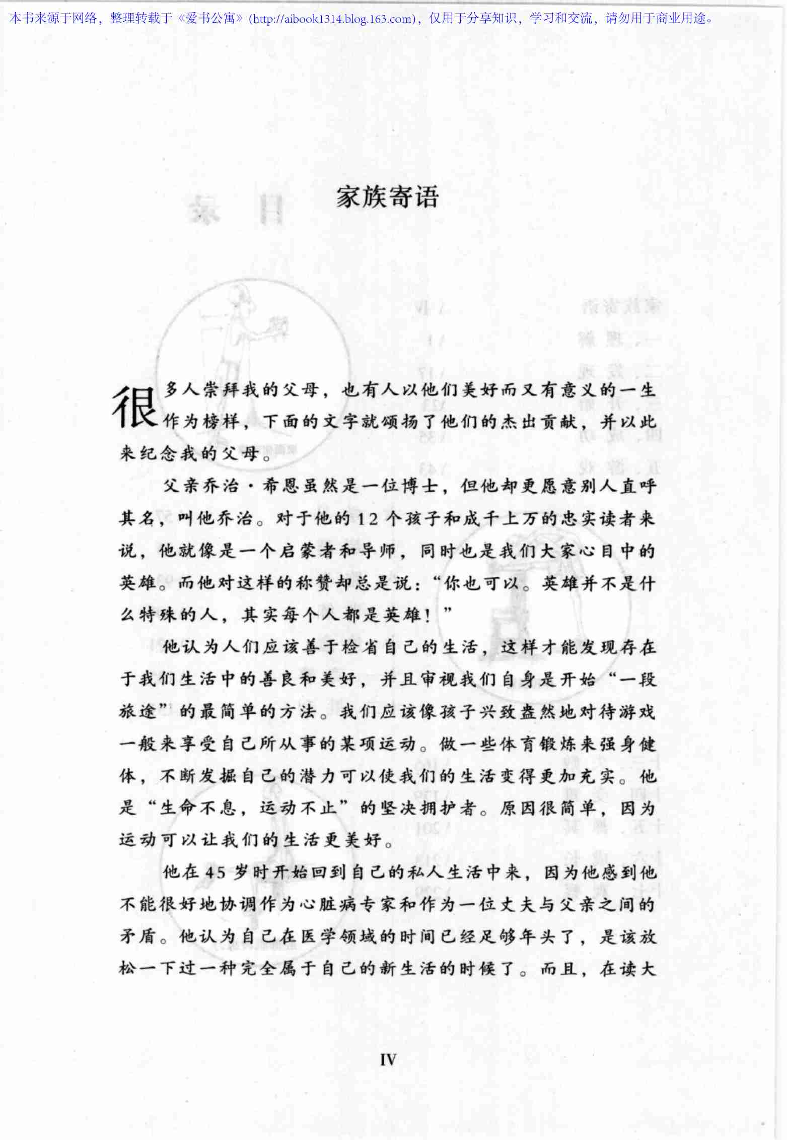 跑步圣经+乔治·希恩.高清扫描版.pdf-4-预览