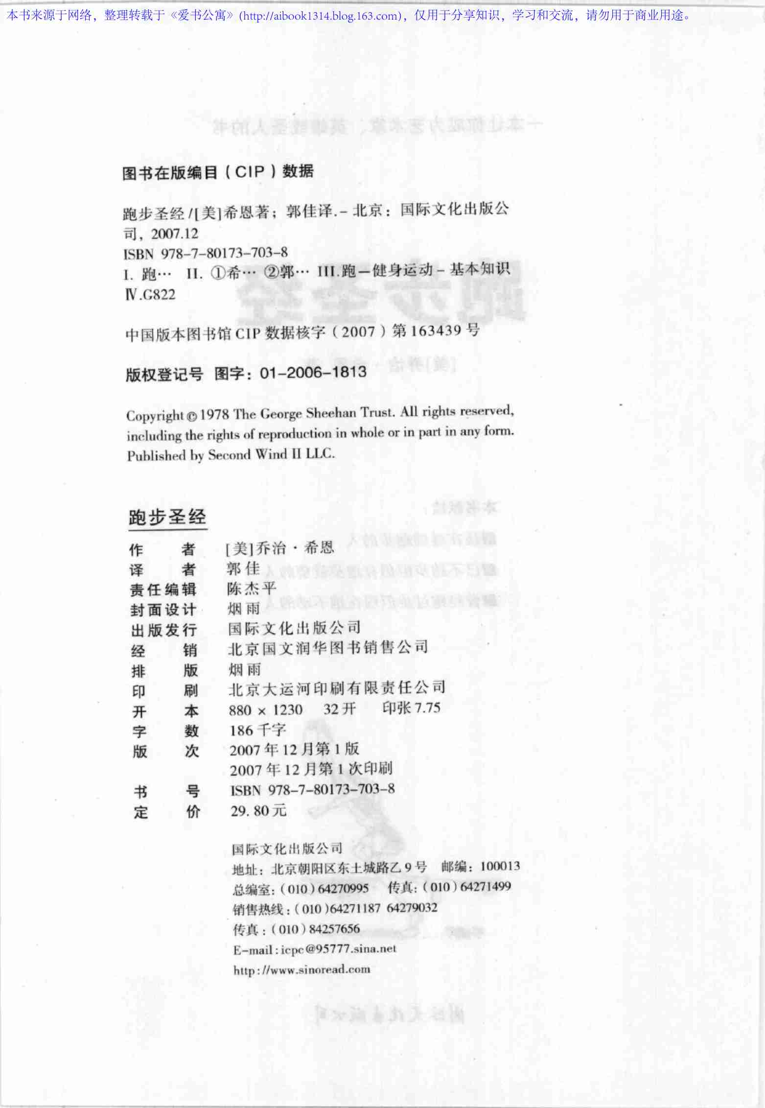 跑步圣经+乔治·希恩.高清扫描版.pdf-3-预览