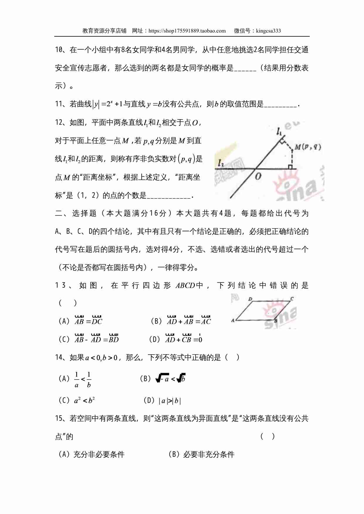 2006年上海高考数学真题（文科）试卷（word解析版）.doc-1-预览