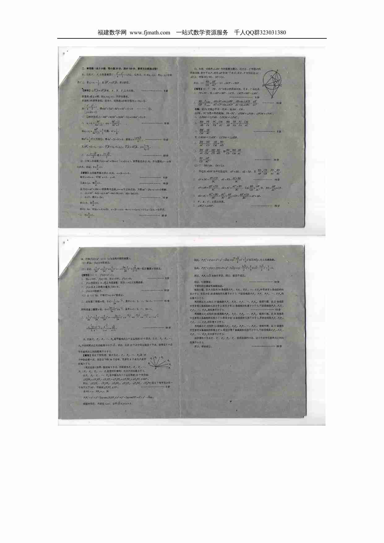 2011年福建省高中数学竞赛暨2011年全国高中数学联赛（福建省赛区）预赛试卷参考答案.doc-1-预览