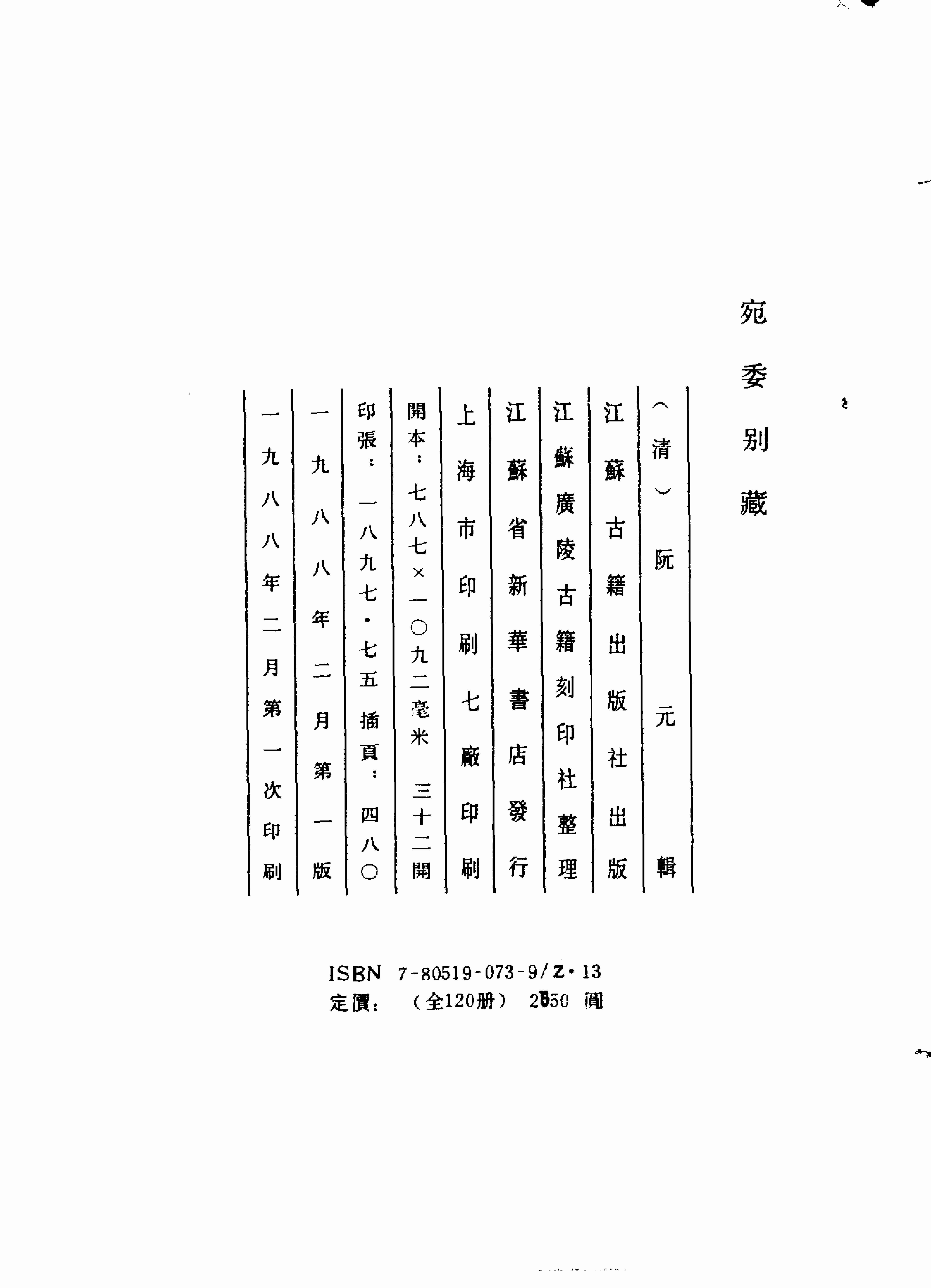 宛委别藏  070  六壬大占  [宋]祝秘撰.pdf-2-预览