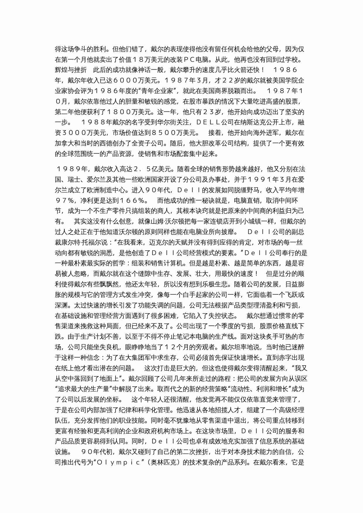 戴尔的创业故事.doc-1-预览