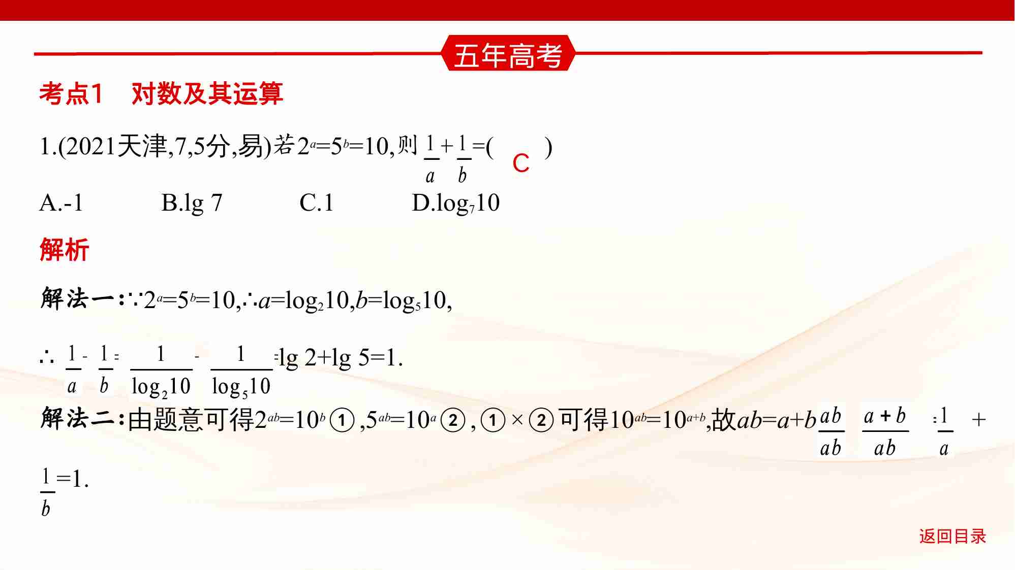 2 6　对数与对数函数.pptx-3-预览