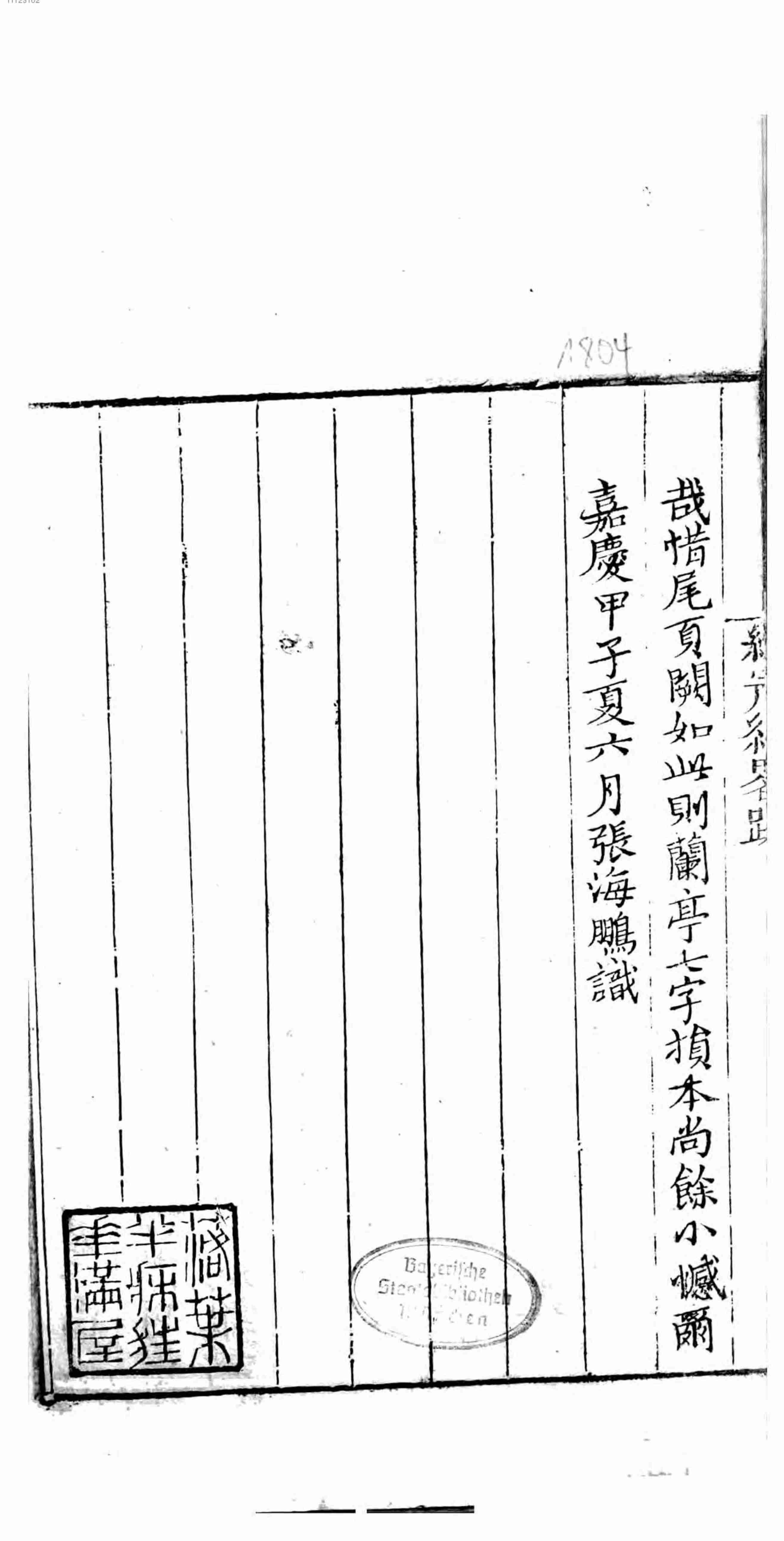 绥寇纪略.pdf-3-预览