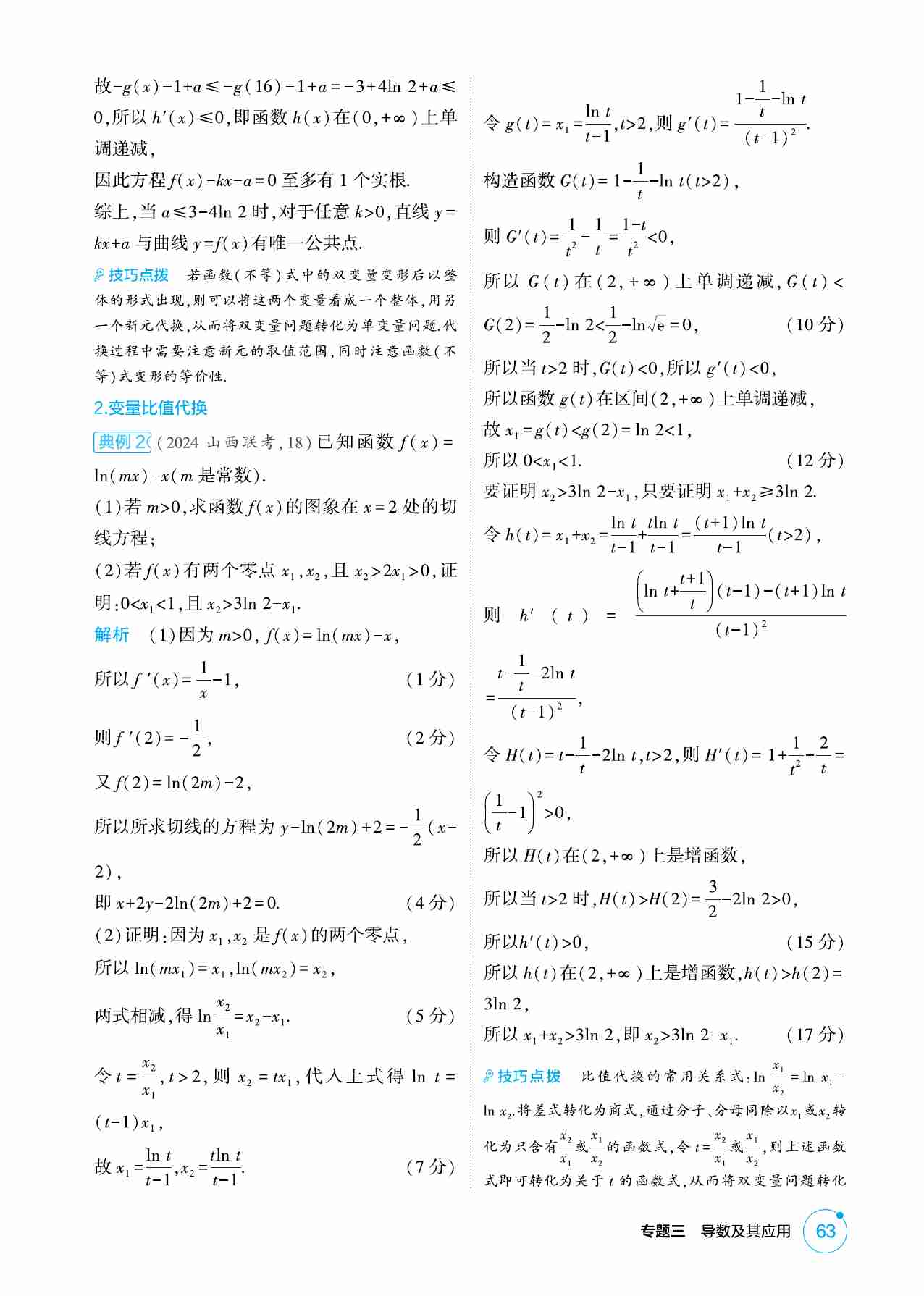 3 3 3链接高考4  导数中的双变量问题.pdf-3-预览
