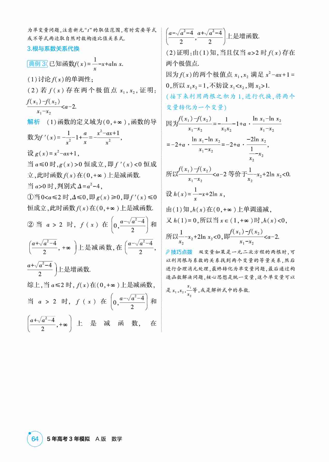 3 3 3链接高考4  导数中的双变量问题.pdf-4-预览