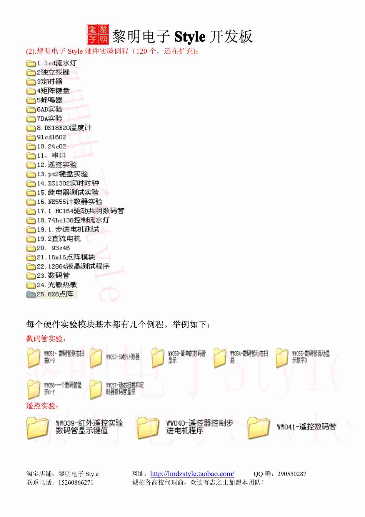 黎明电子Style开发板资料介绍.pdf-4-预览