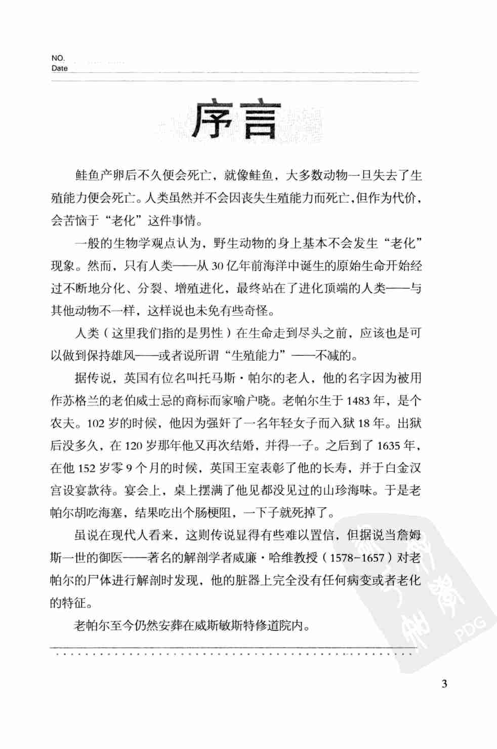 男人持续力：石原结实的男人强壮修炼术.胡腾飞.扫描版.pdf-4-预览