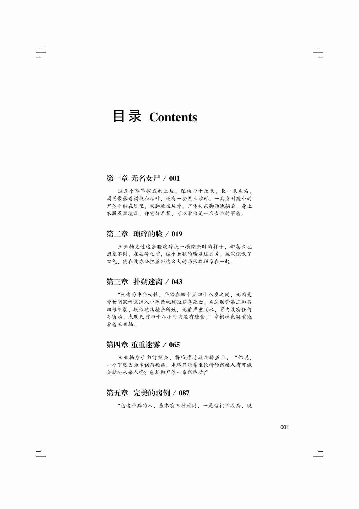 女法医之尸体加工厂.pdf-3-预览