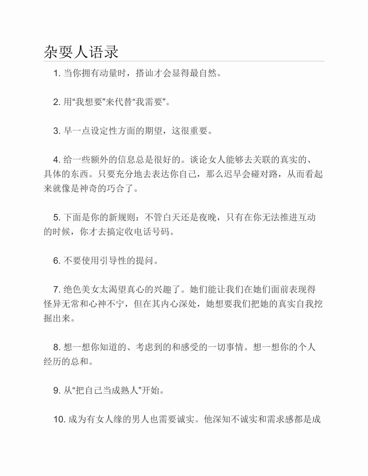 (NEW)杂耍人文集及语录 - 杂耍人.pdf-3-预览
