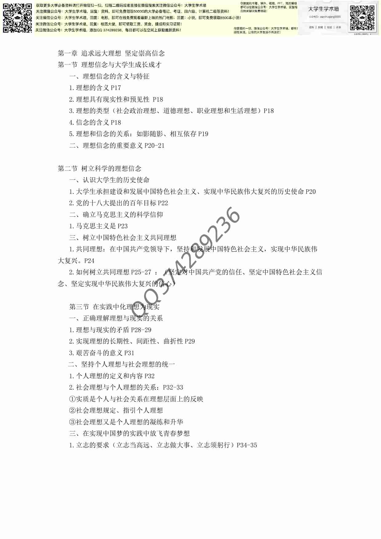 思修复习提纲(最新版).pdf-1-预览