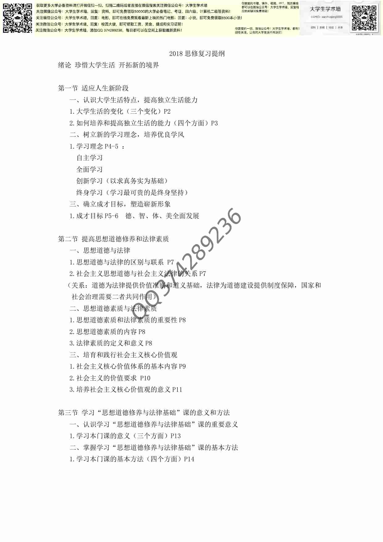 思修复习提纲(最新版).pdf-0-预览