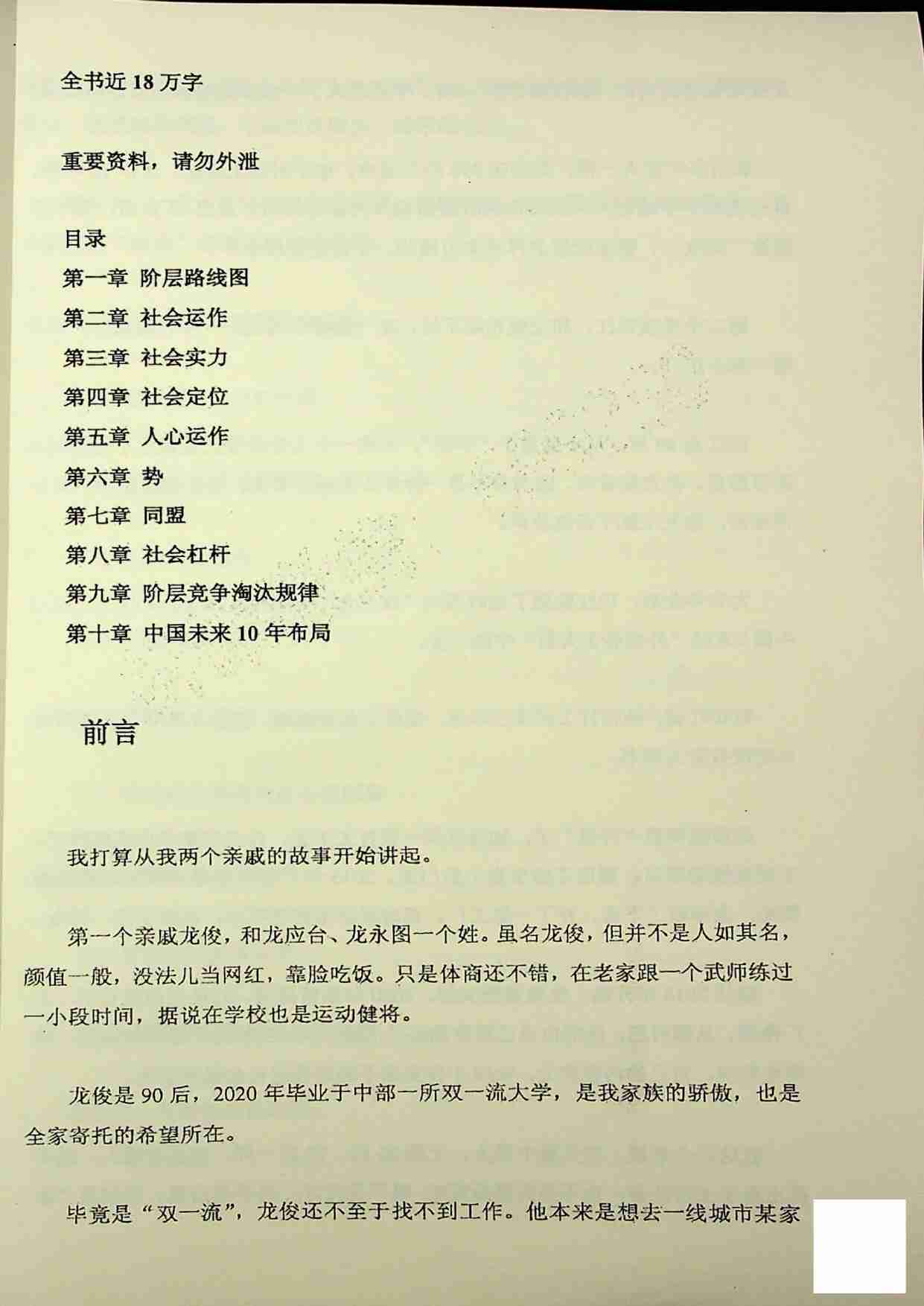 《社会人心运作手册》.pdf-2-预览