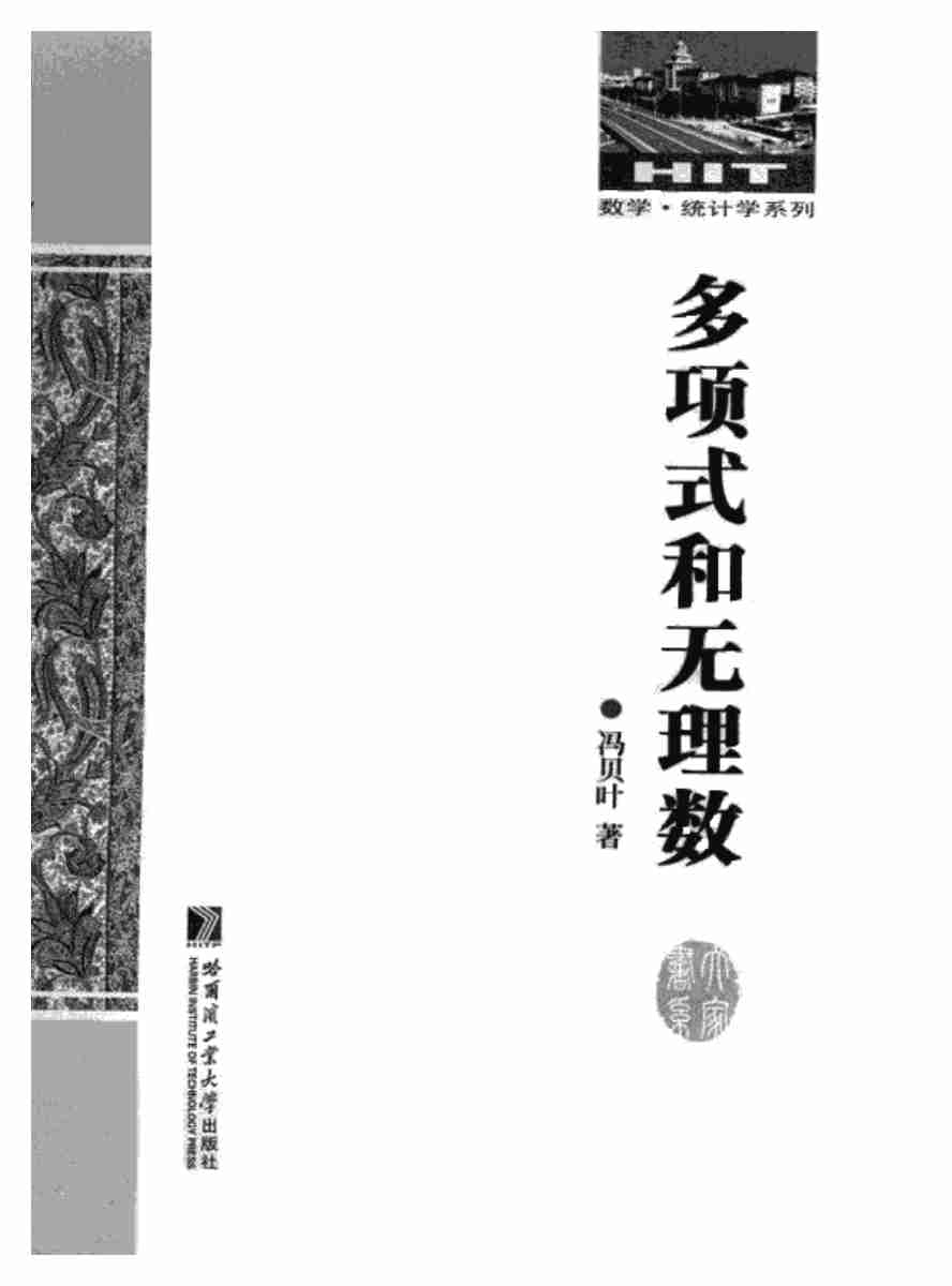 《多项式和无理数》.pdf-1-预览