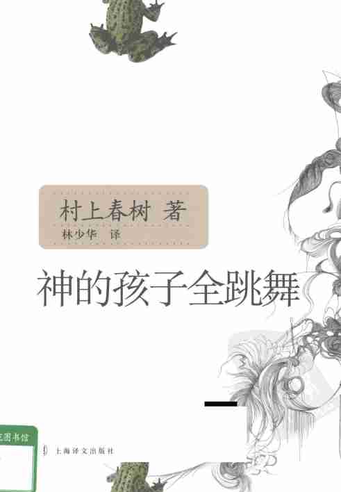 神的孩子全跳舞.pdf-0-预览