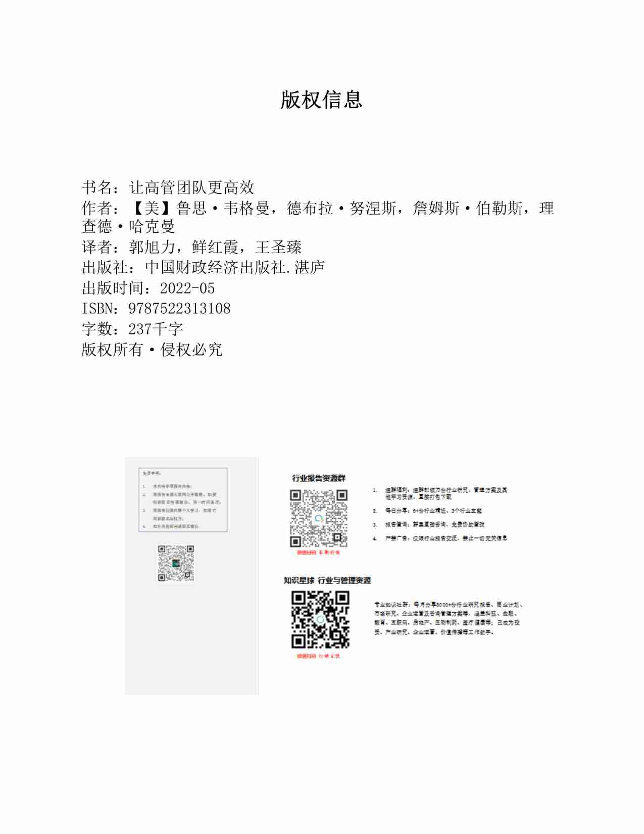 电子书 -让高管团队更高效 - 鲁思•韦格曼.pdf-2-预览