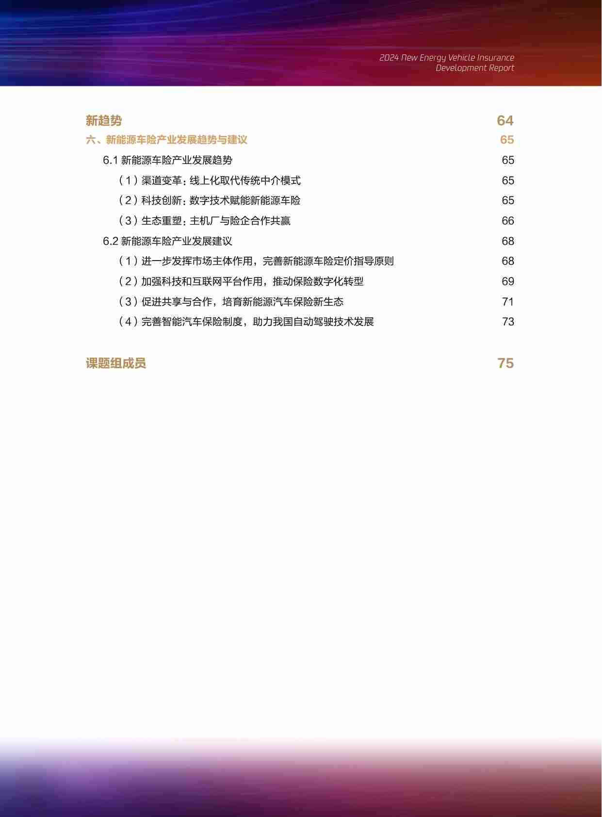 2024新能源车险发展报告.pdf-4-预览