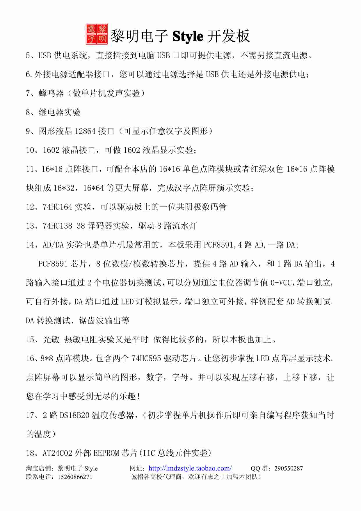 黎明电子Style开发板资料介绍.pdf-1-预览