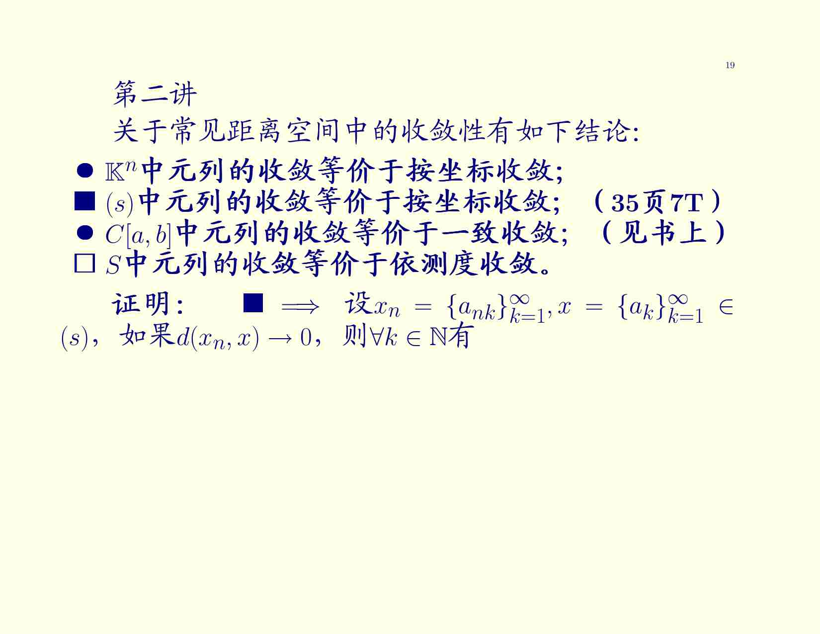 全国大学生数学竞赛辅导讲义（南开）2.pdf-1-预览