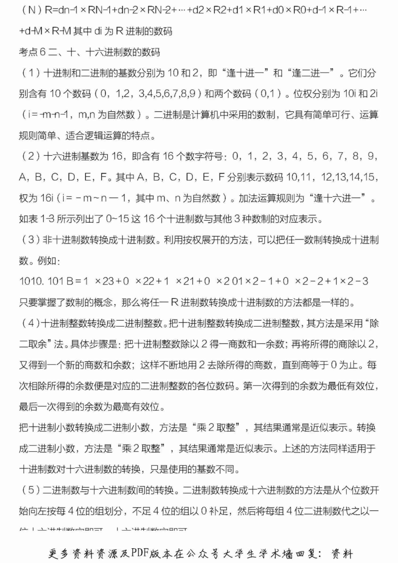 计算机二级基础知识.pdf-2-预览