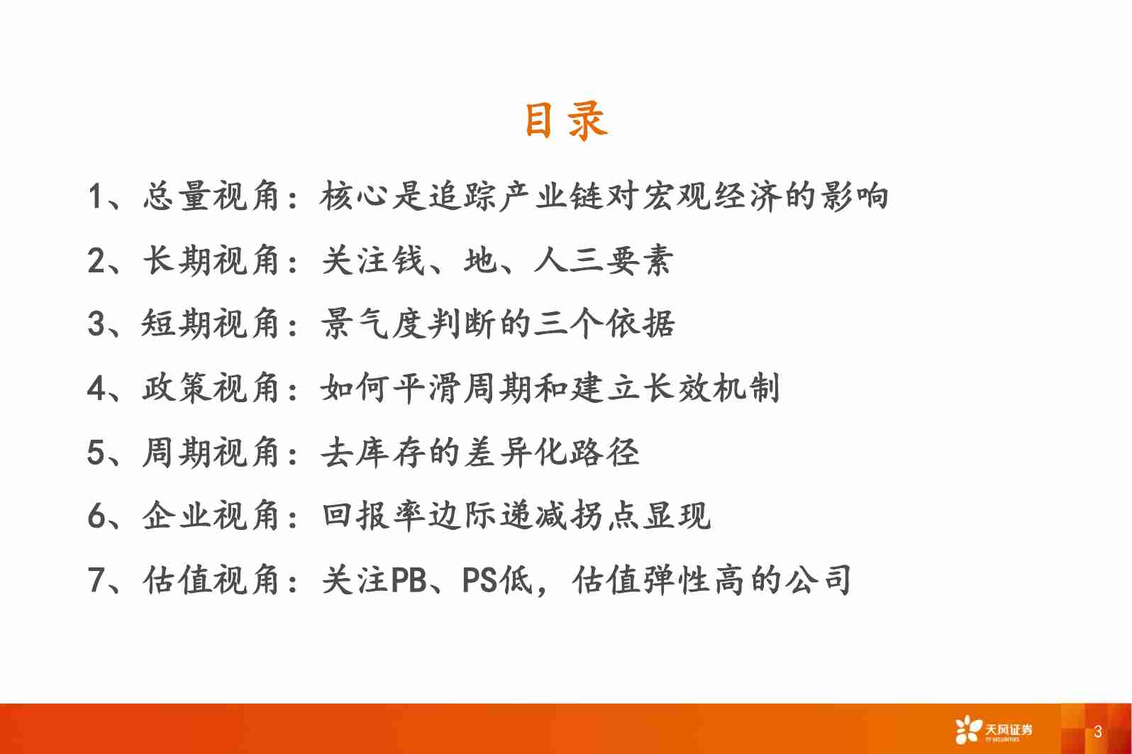 房地产：房地产行业首席联盟培训.pdf-2-预览