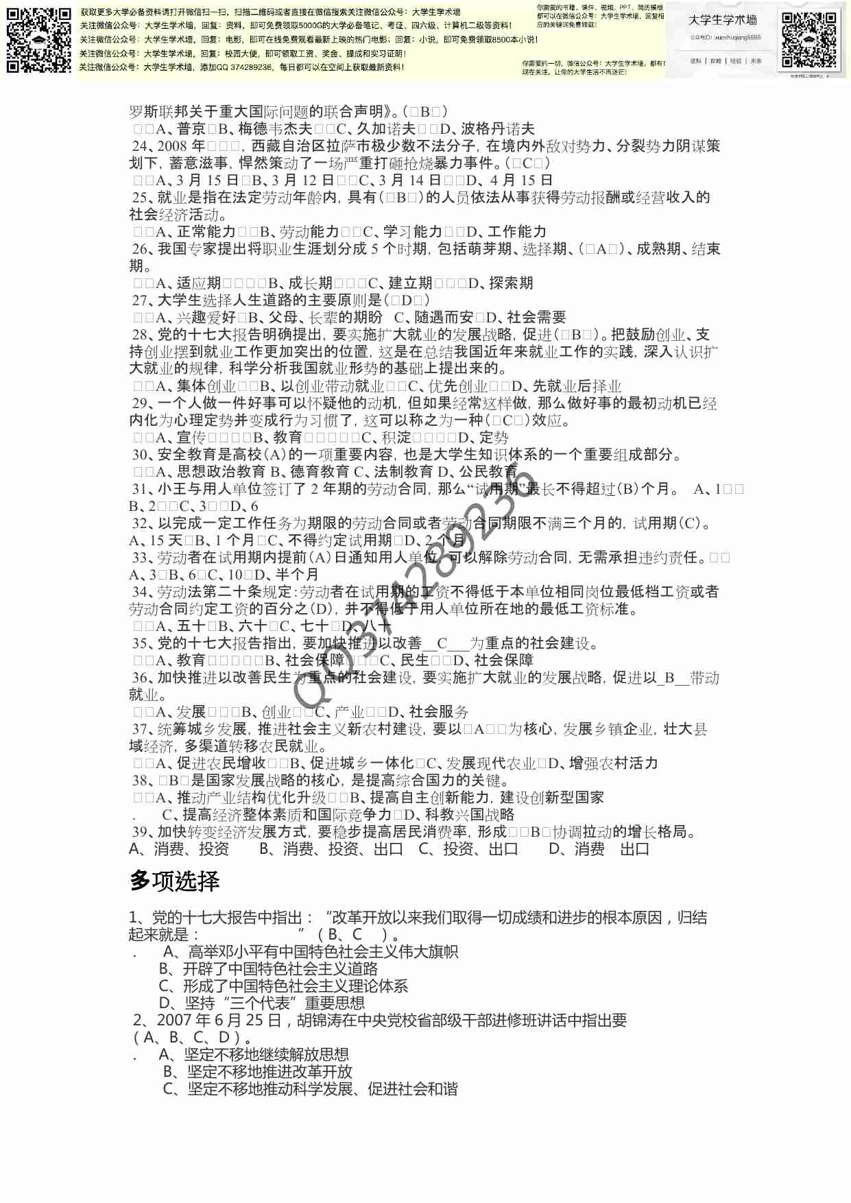 大学生形势与政策.pdf-1-预览