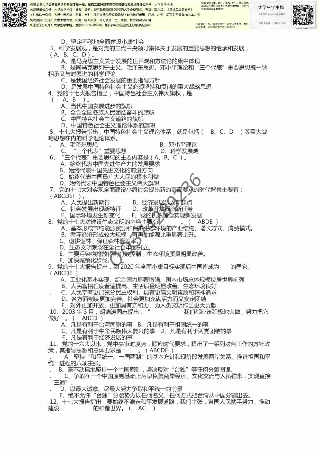 大学生形势与政策.pdf-2-预览