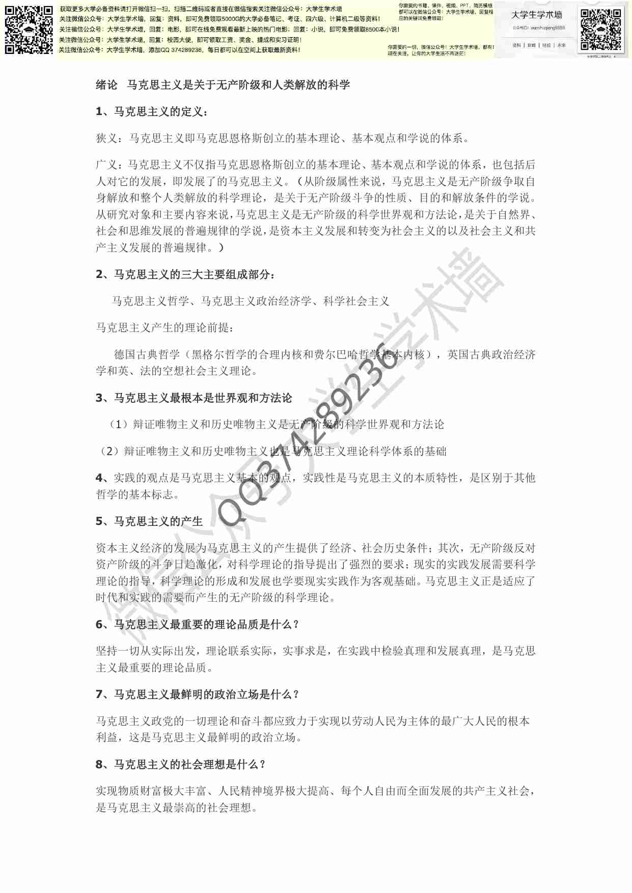 大学马克思复习资料.pdf-0-预览
