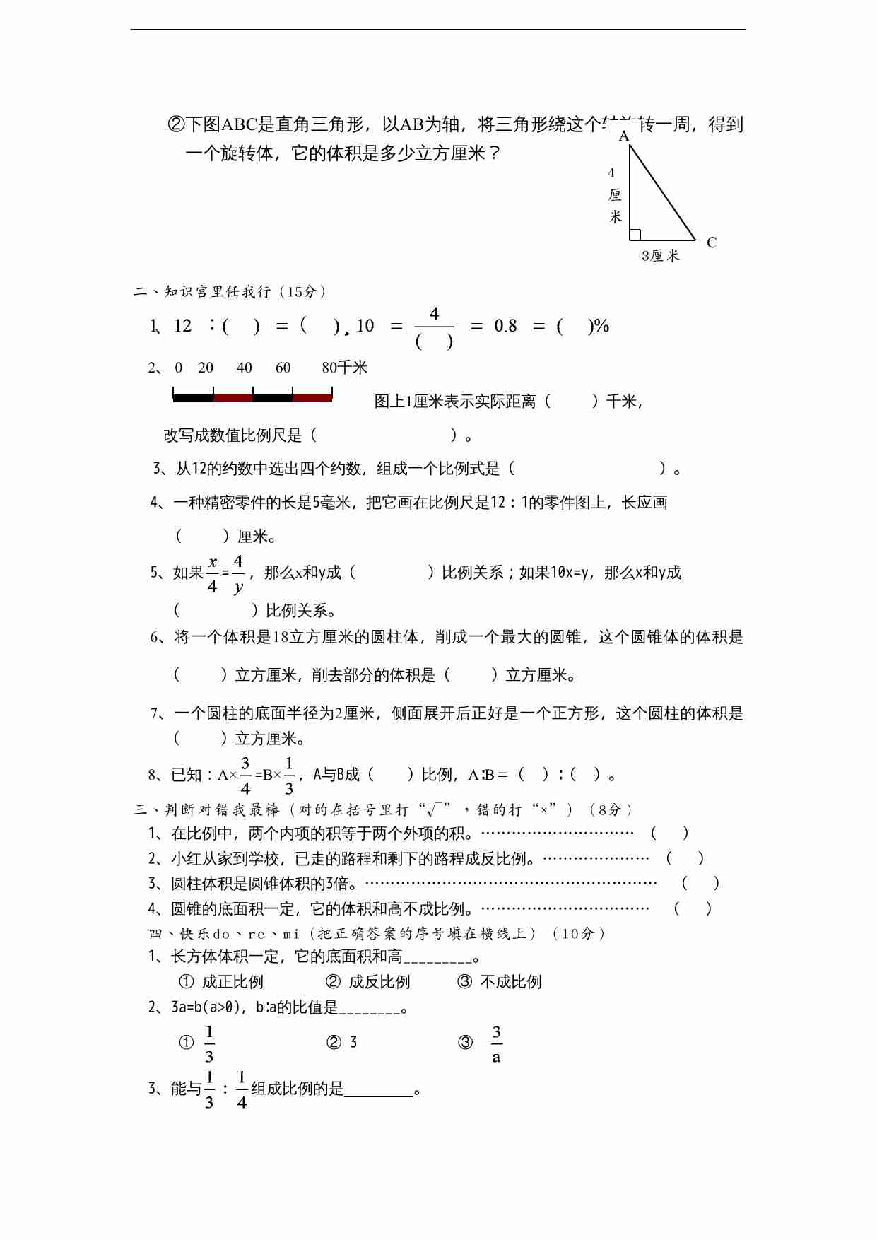 苏教版小学六年级数学下册期中综合练习题（5）（无答案）.doc-1-预览