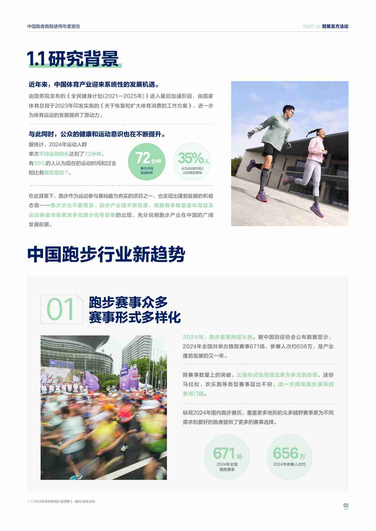 中国跑者：跑鞋使用年度报告 2025.pdf-4-预览