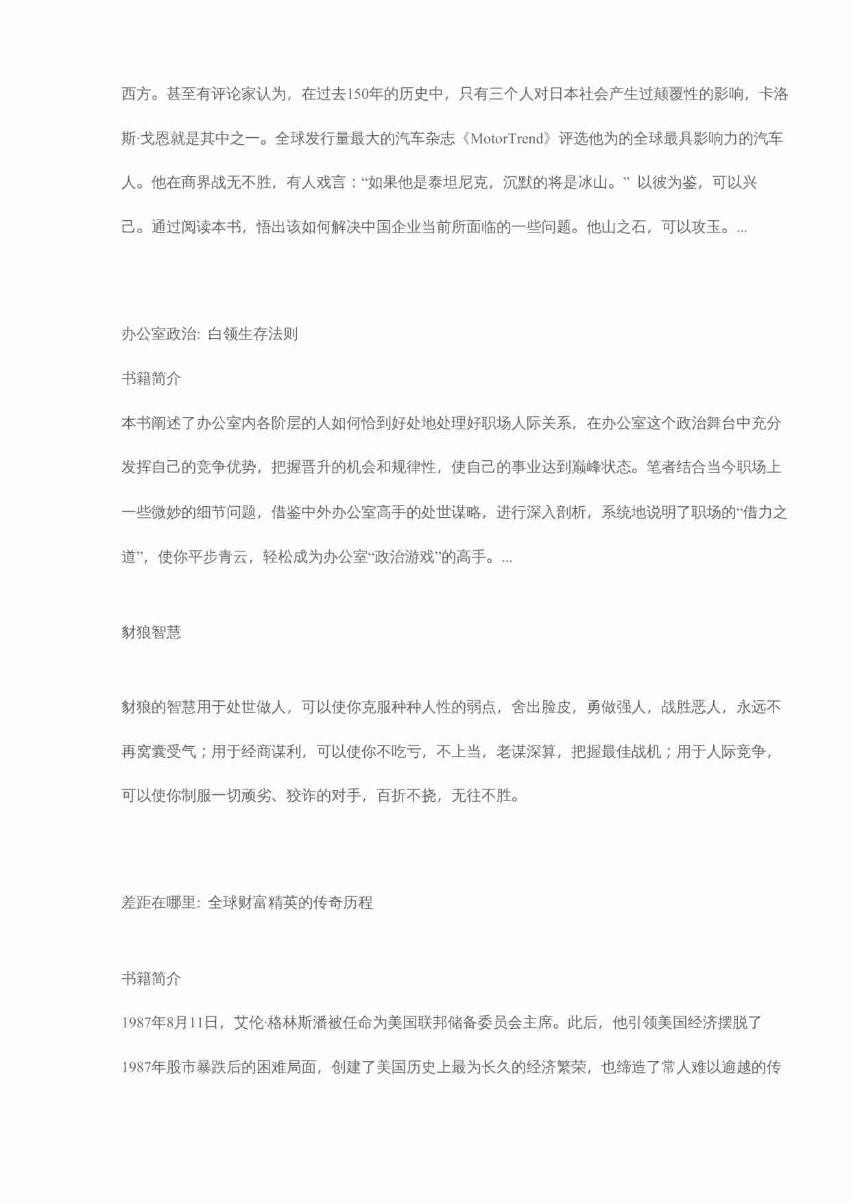 《管理励志系列合集》588本合集.doc-1-预览