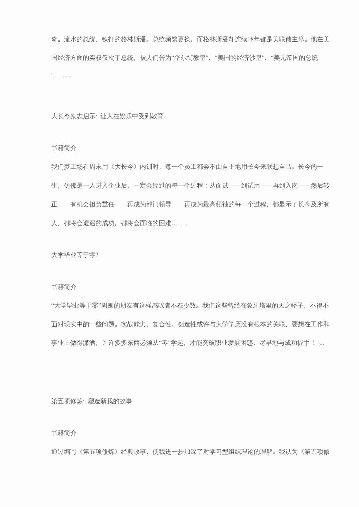 《管理励志系列合集》588本合集.doc-2-预览